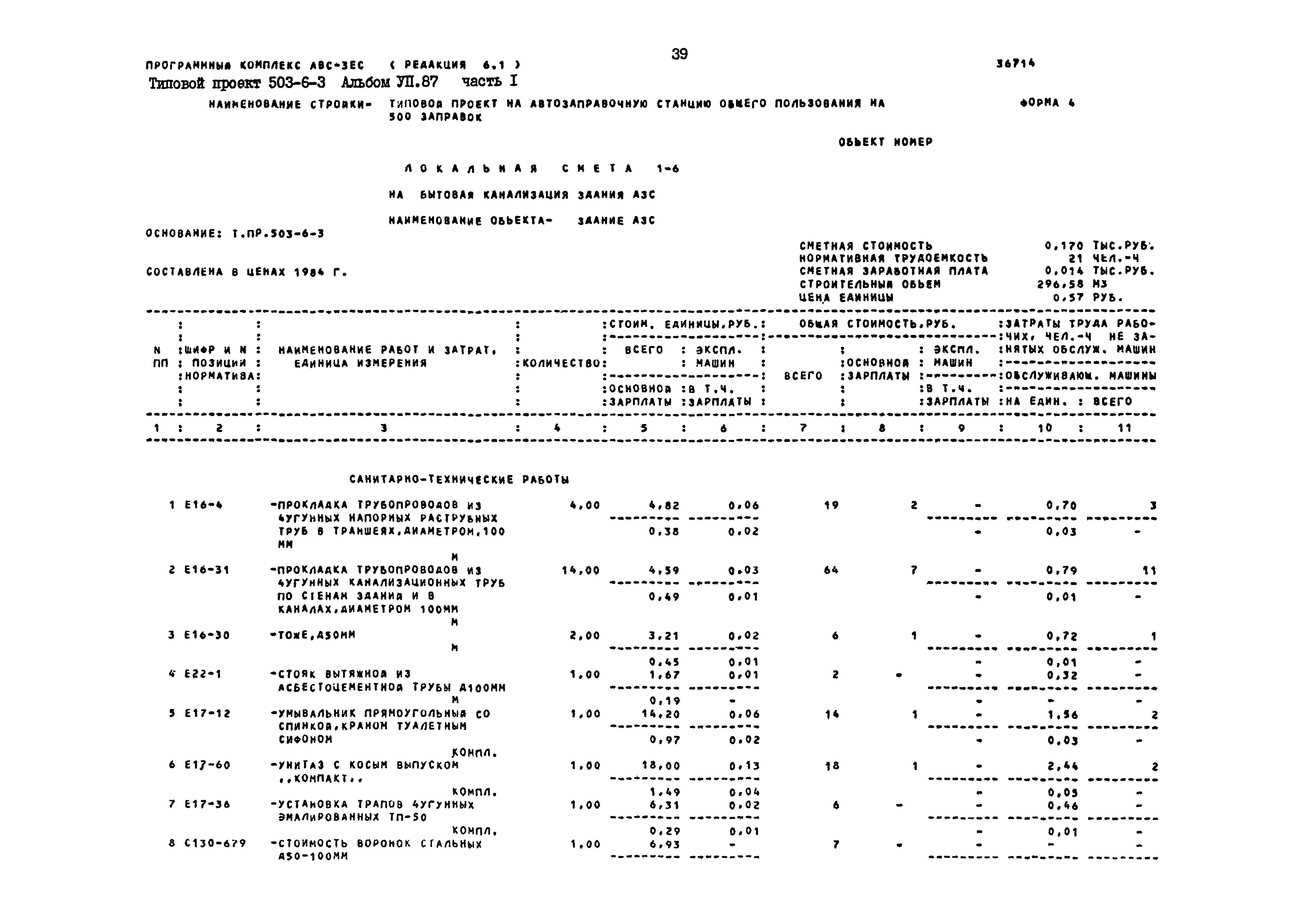 Типовой проект 503-6-3