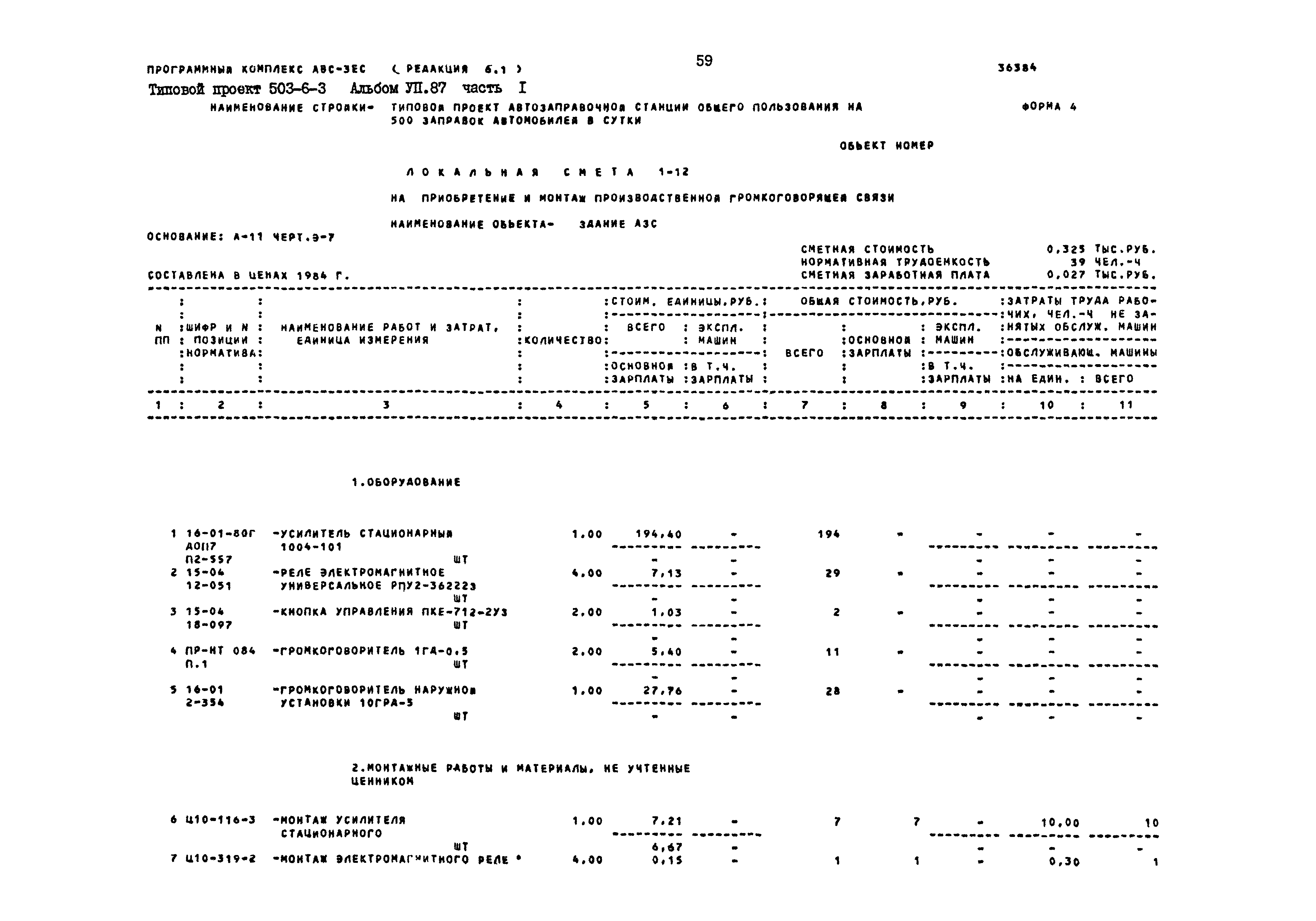 Типовой проект 503-6-3