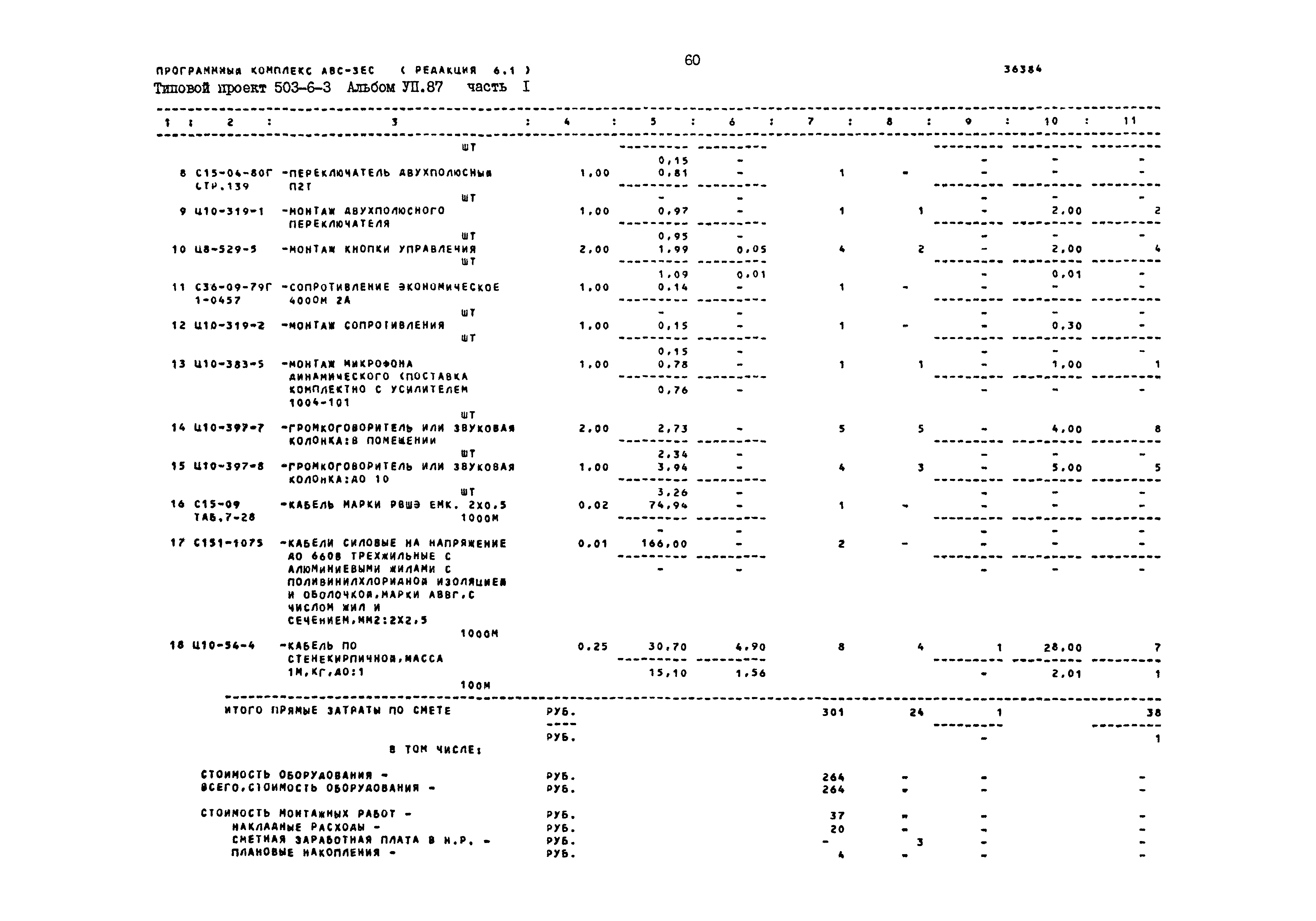 Типовой проект 503-6-3