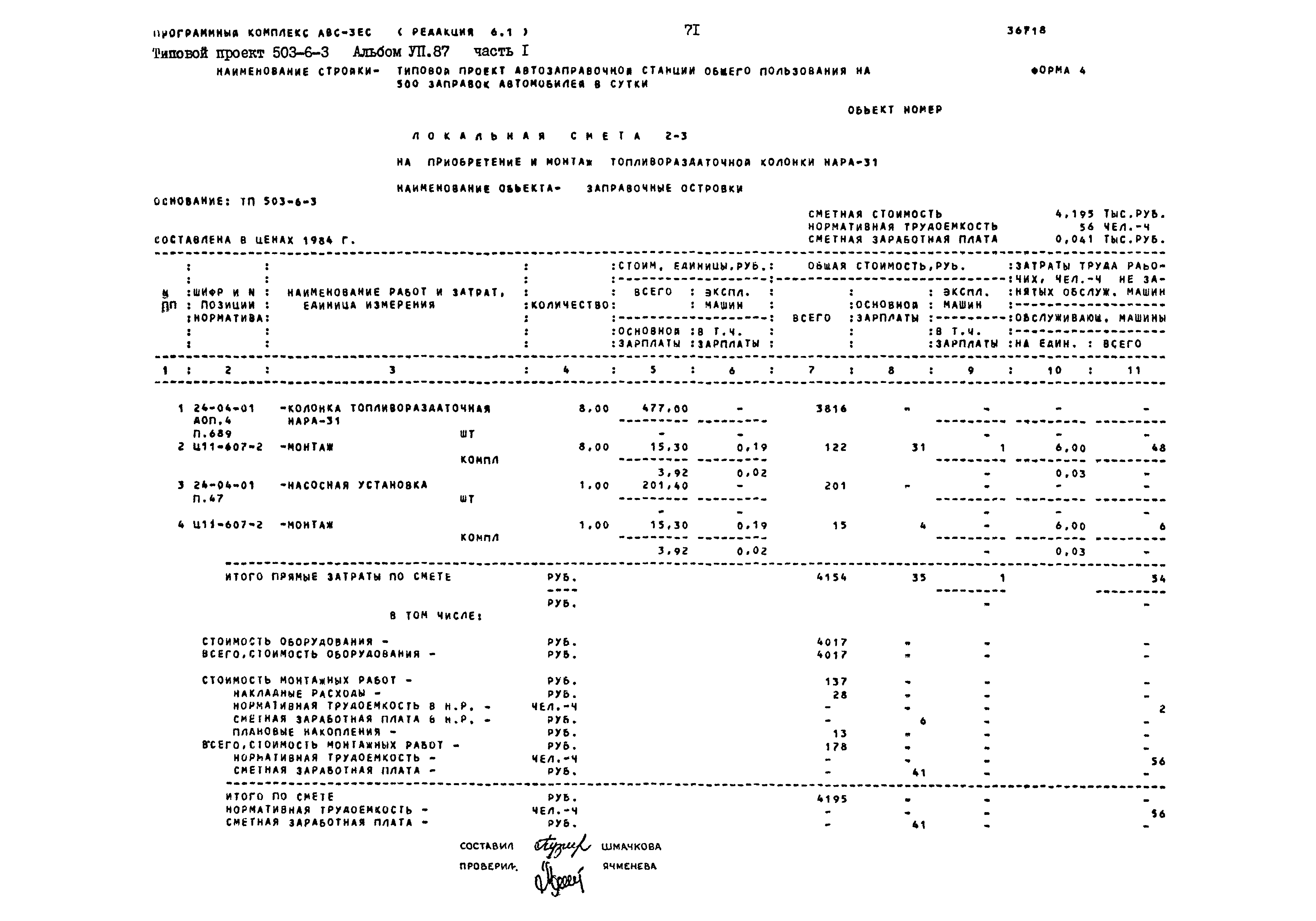 Типовой проект 503-6-3