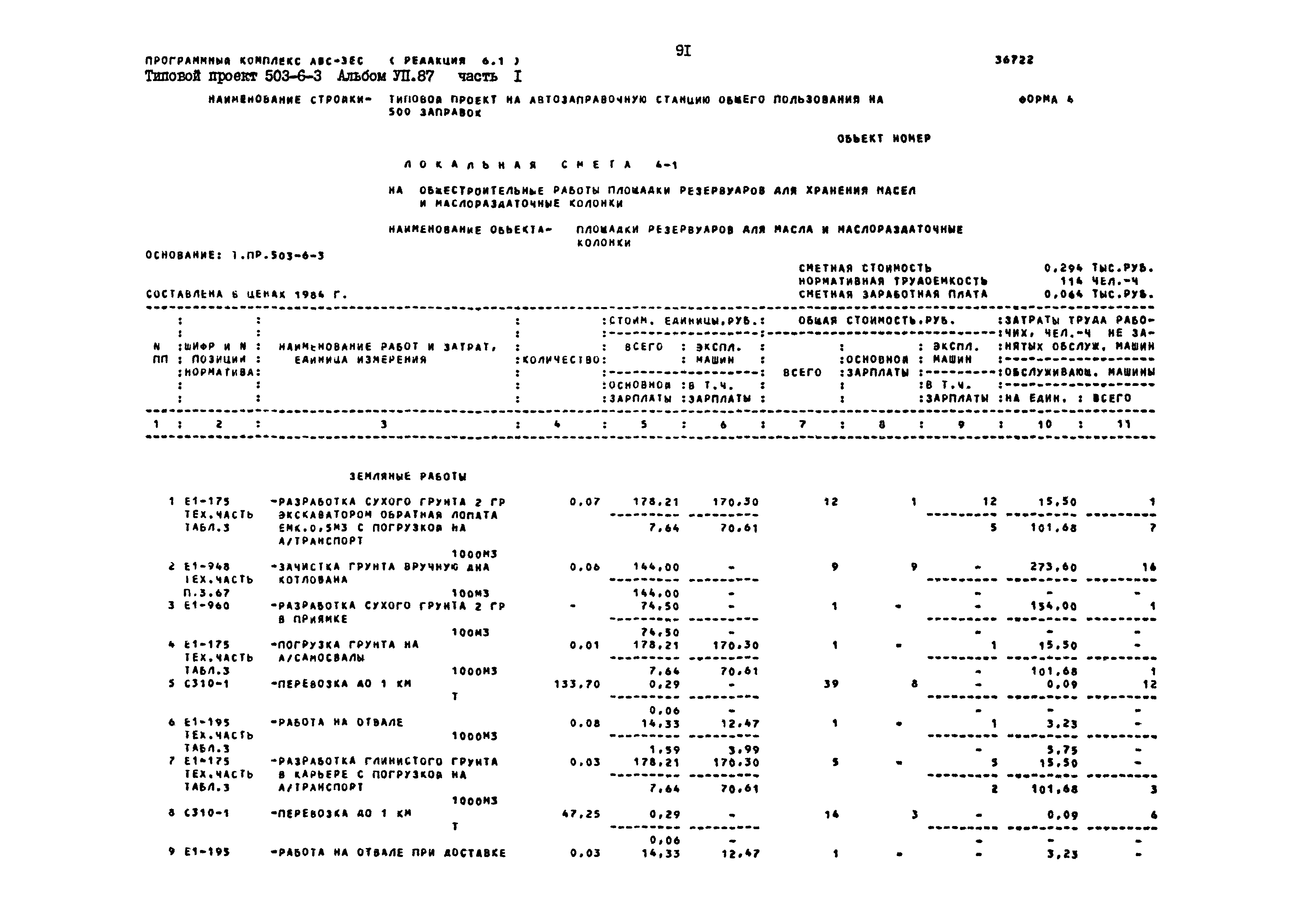 Типовой проект 503-6-3