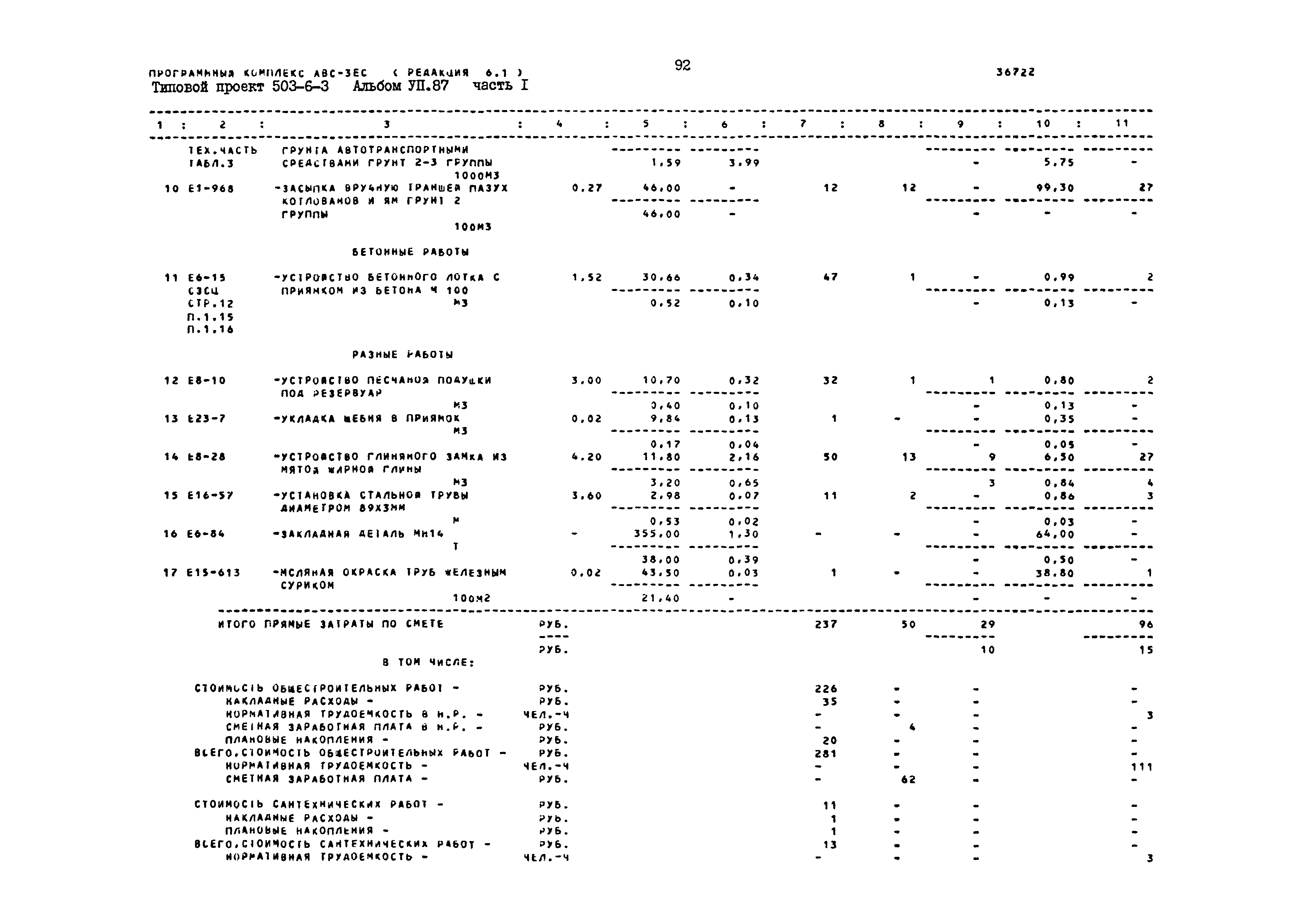 Типовой проект 503-6-3