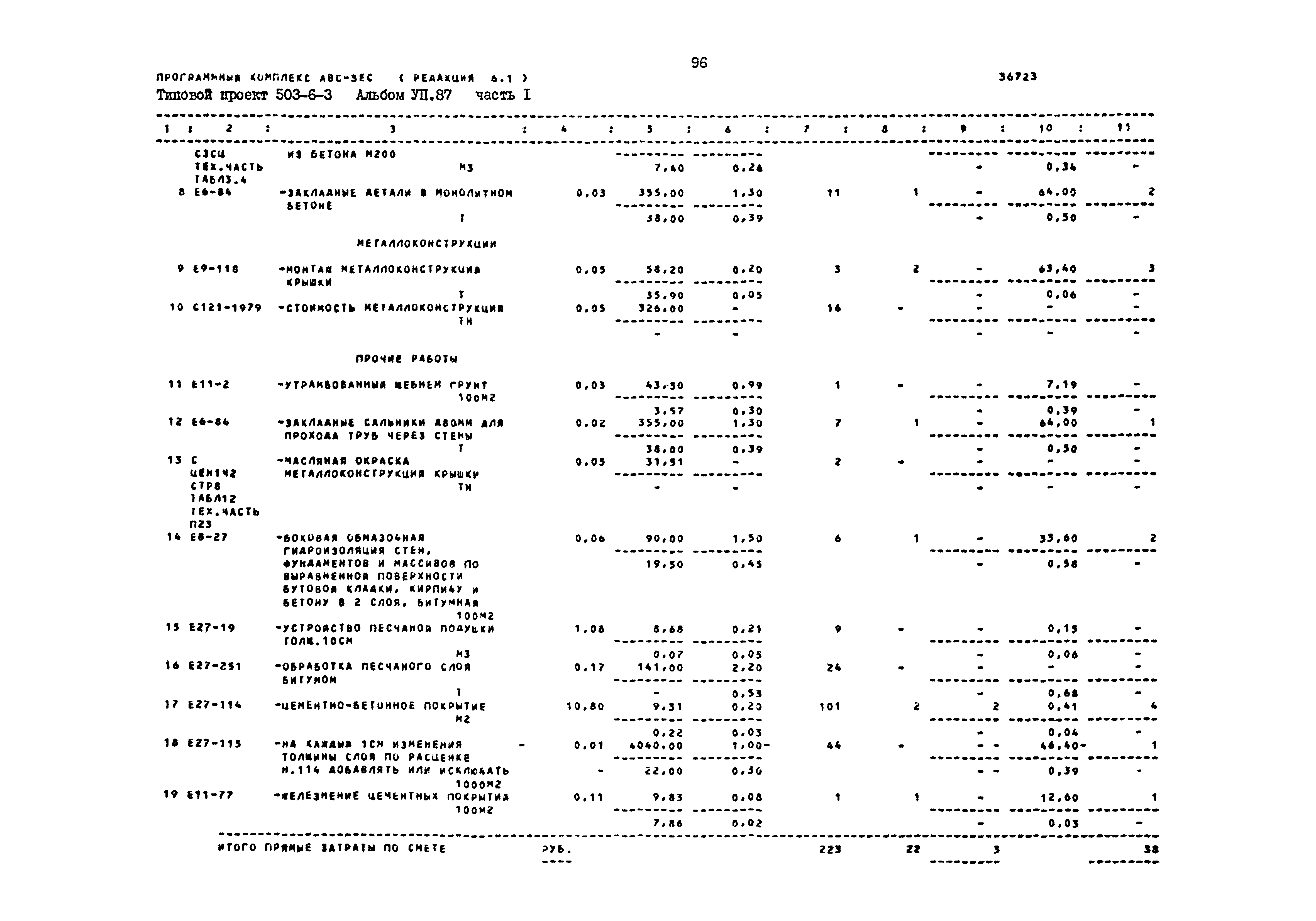 Типовой проект 503-6-3