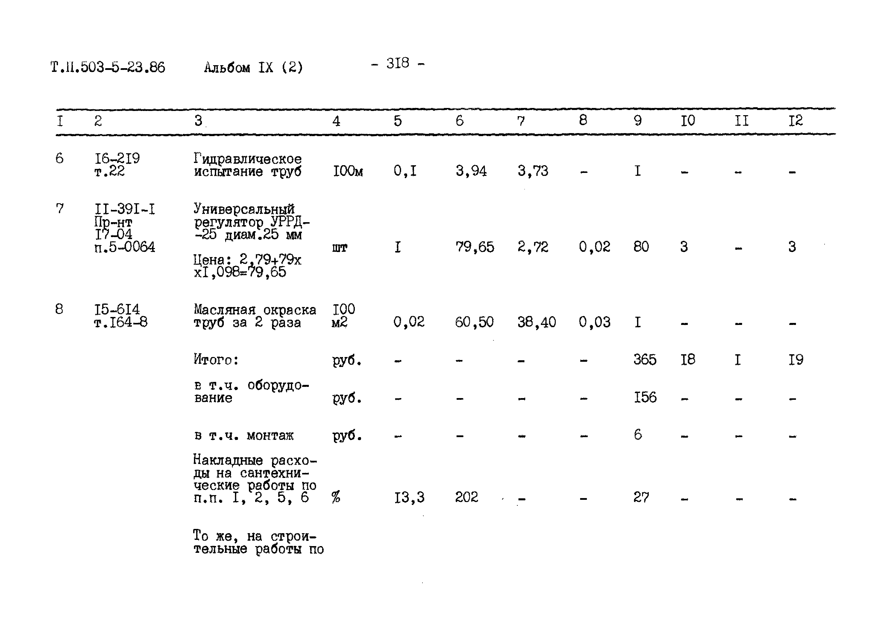 Типовой проект 503-5-23.86