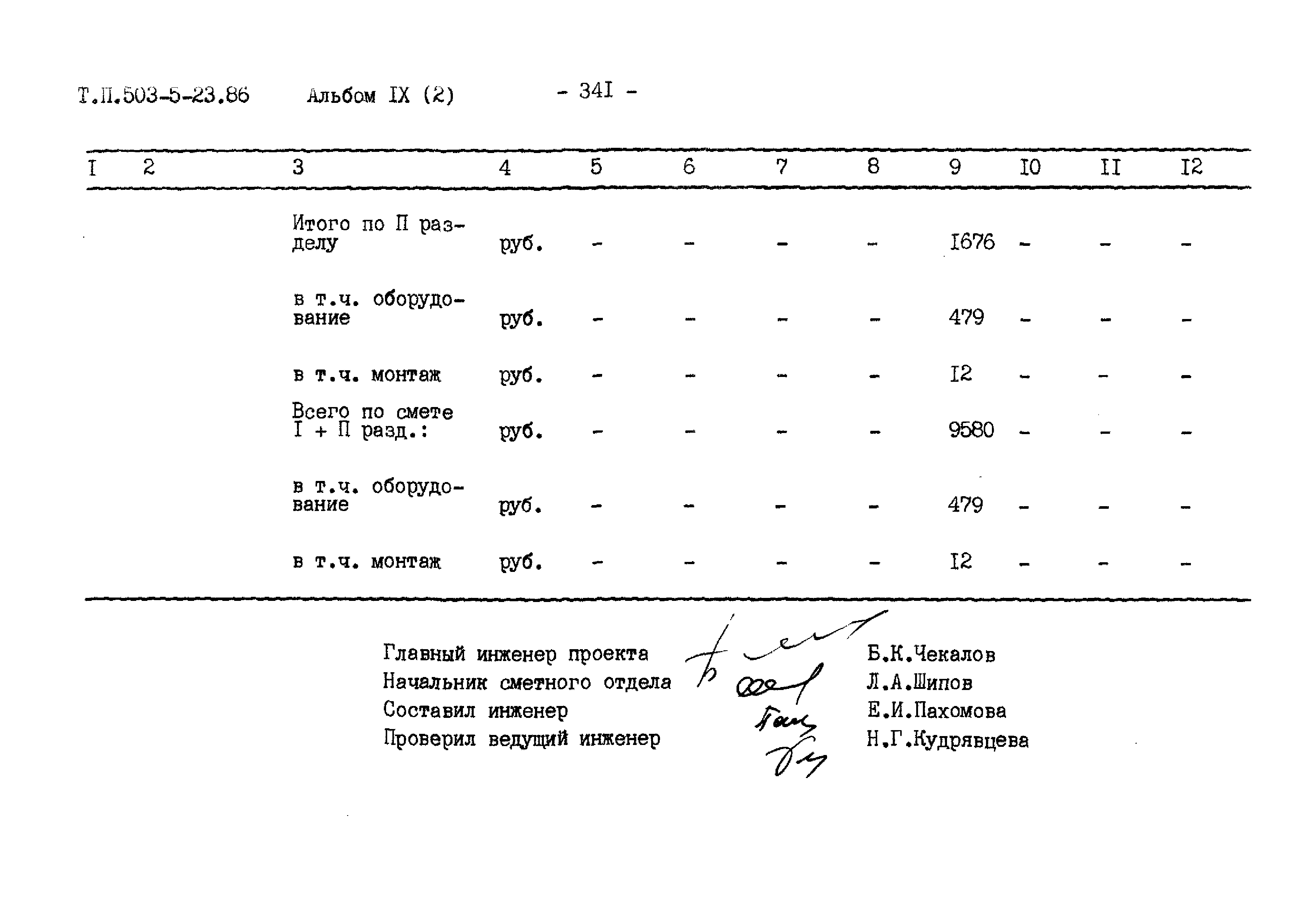 Типовой проект 503-5-23.86