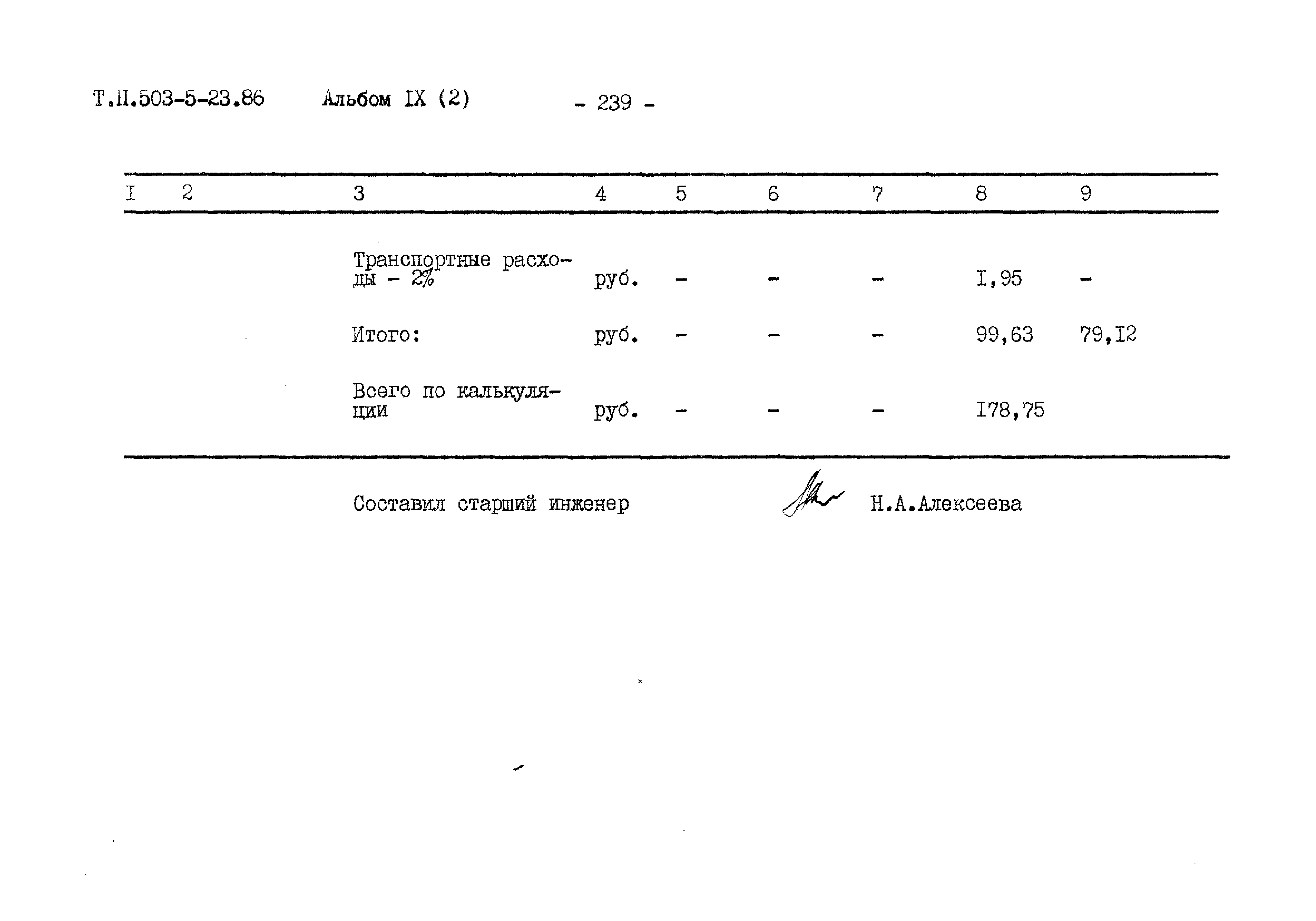 Типовой проект 503-5-23.86