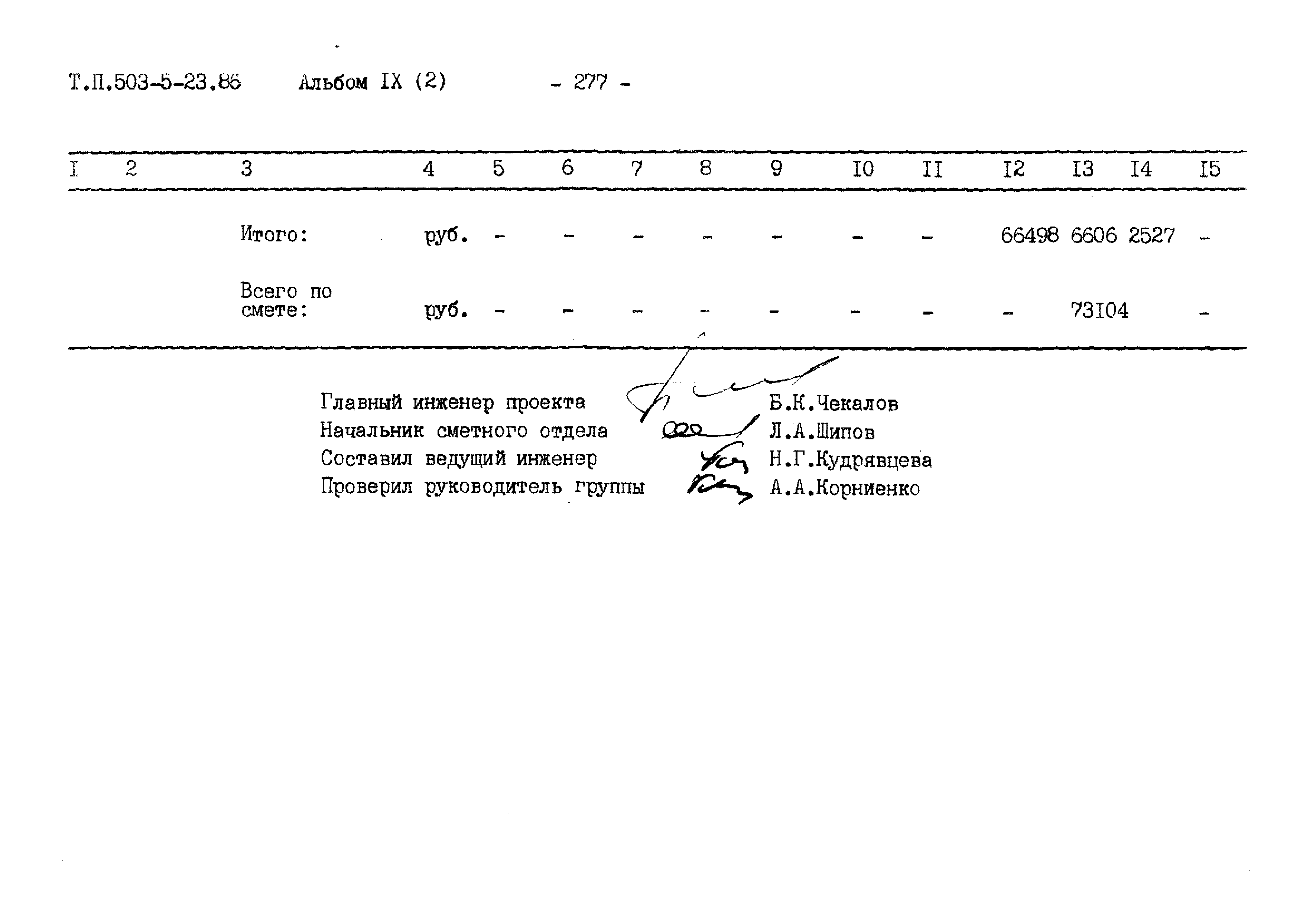 Типовой проект 503-5-23.86