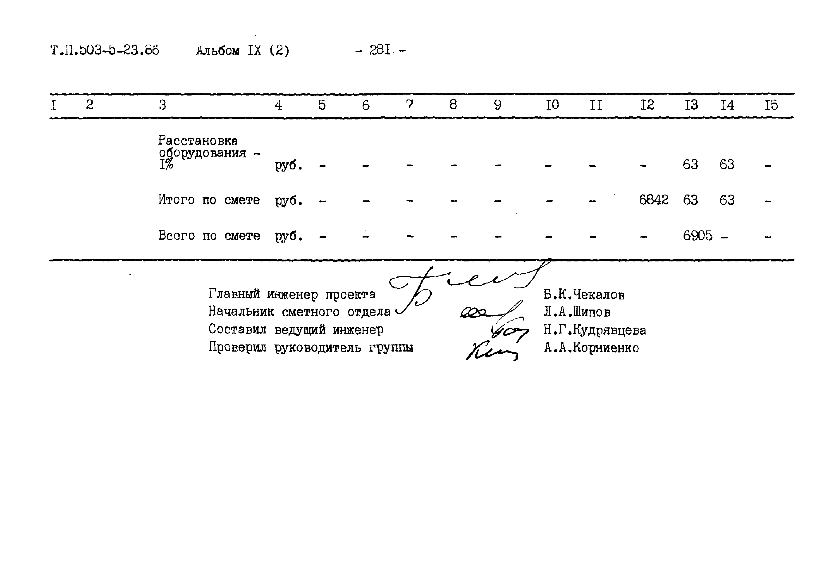 Типовой проект 503-5-23.86