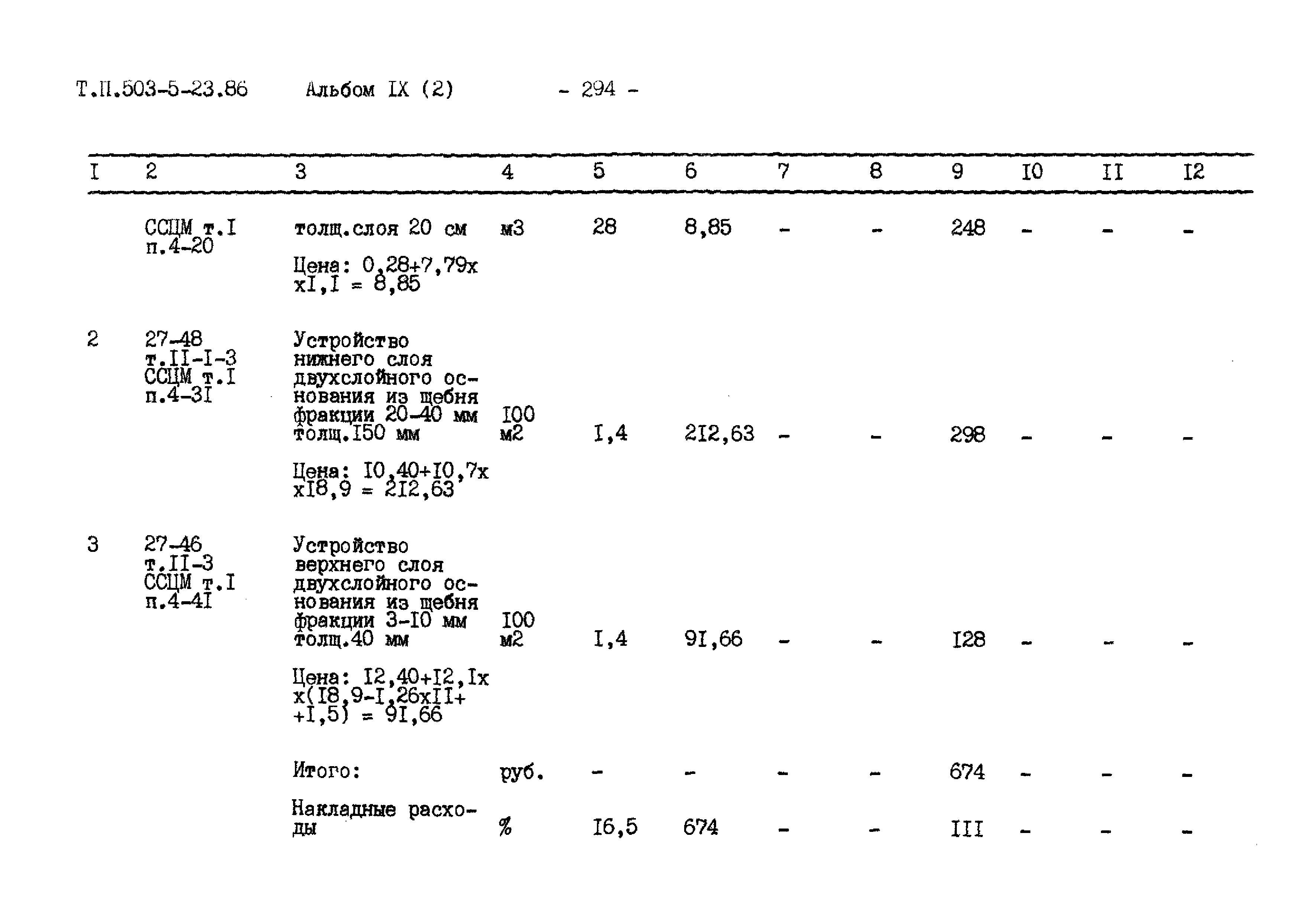 Типовой проект 503-5-23.86