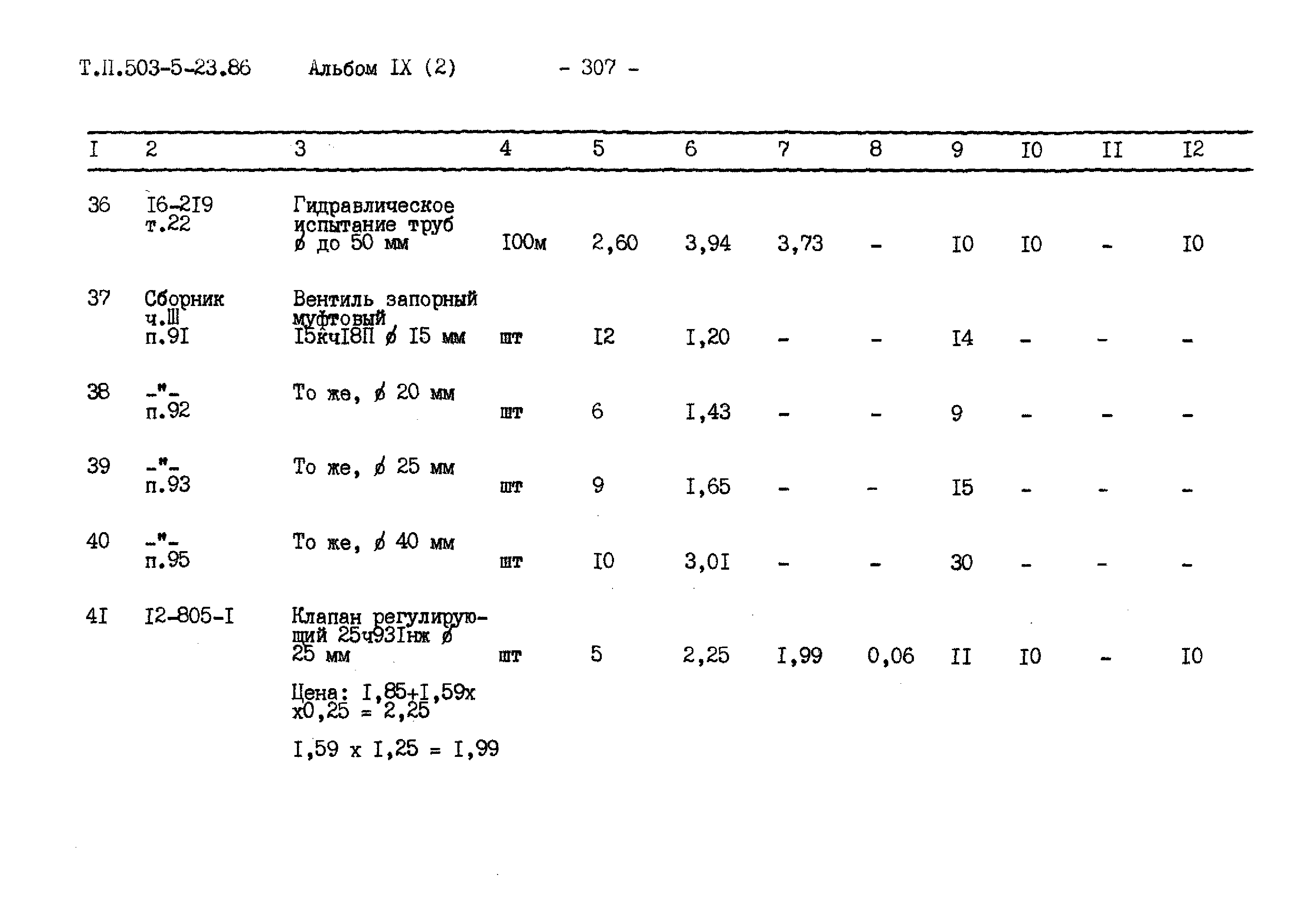 Типовой проект 503-5-23.86