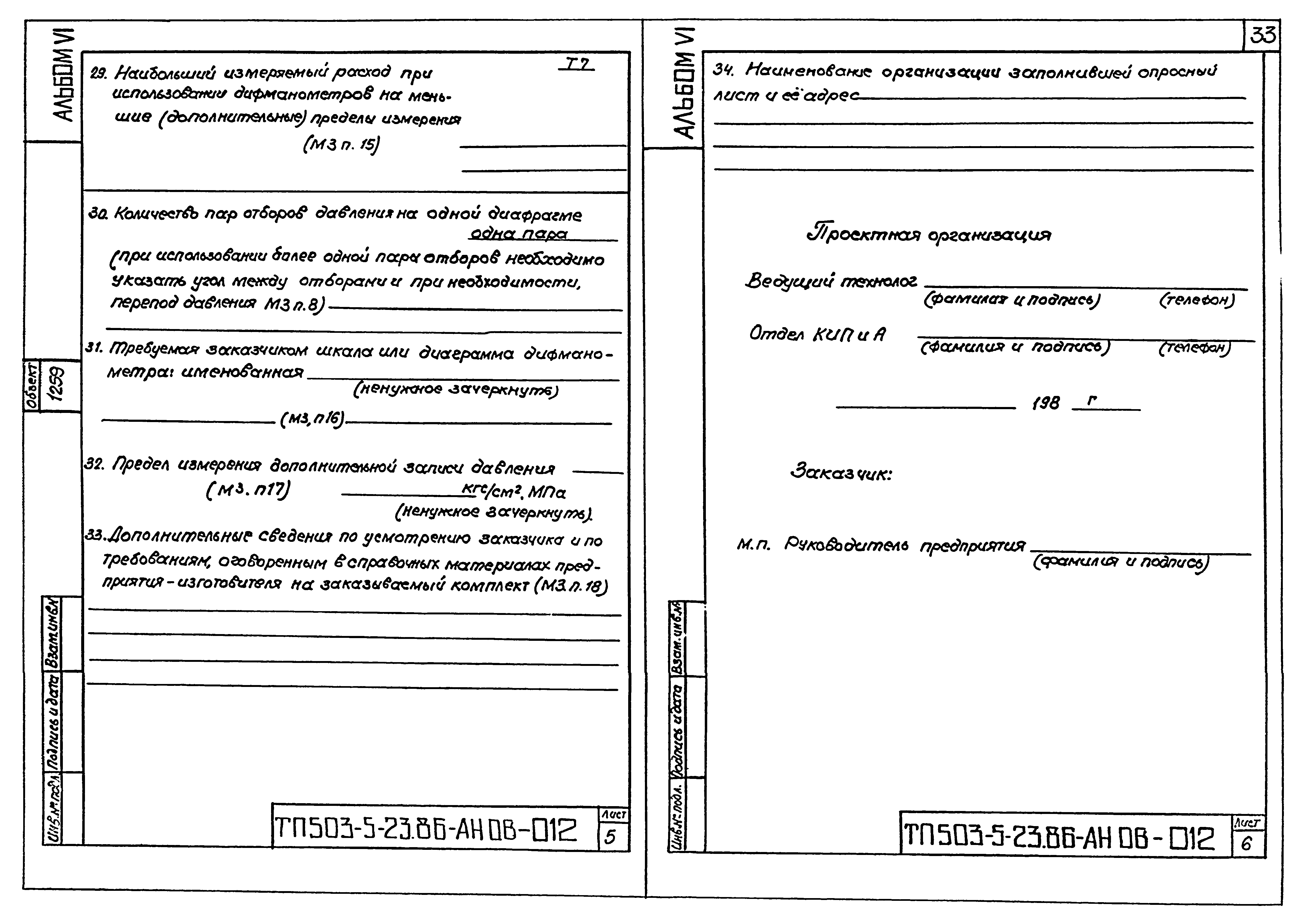 Типовой проект 503-5-23.86