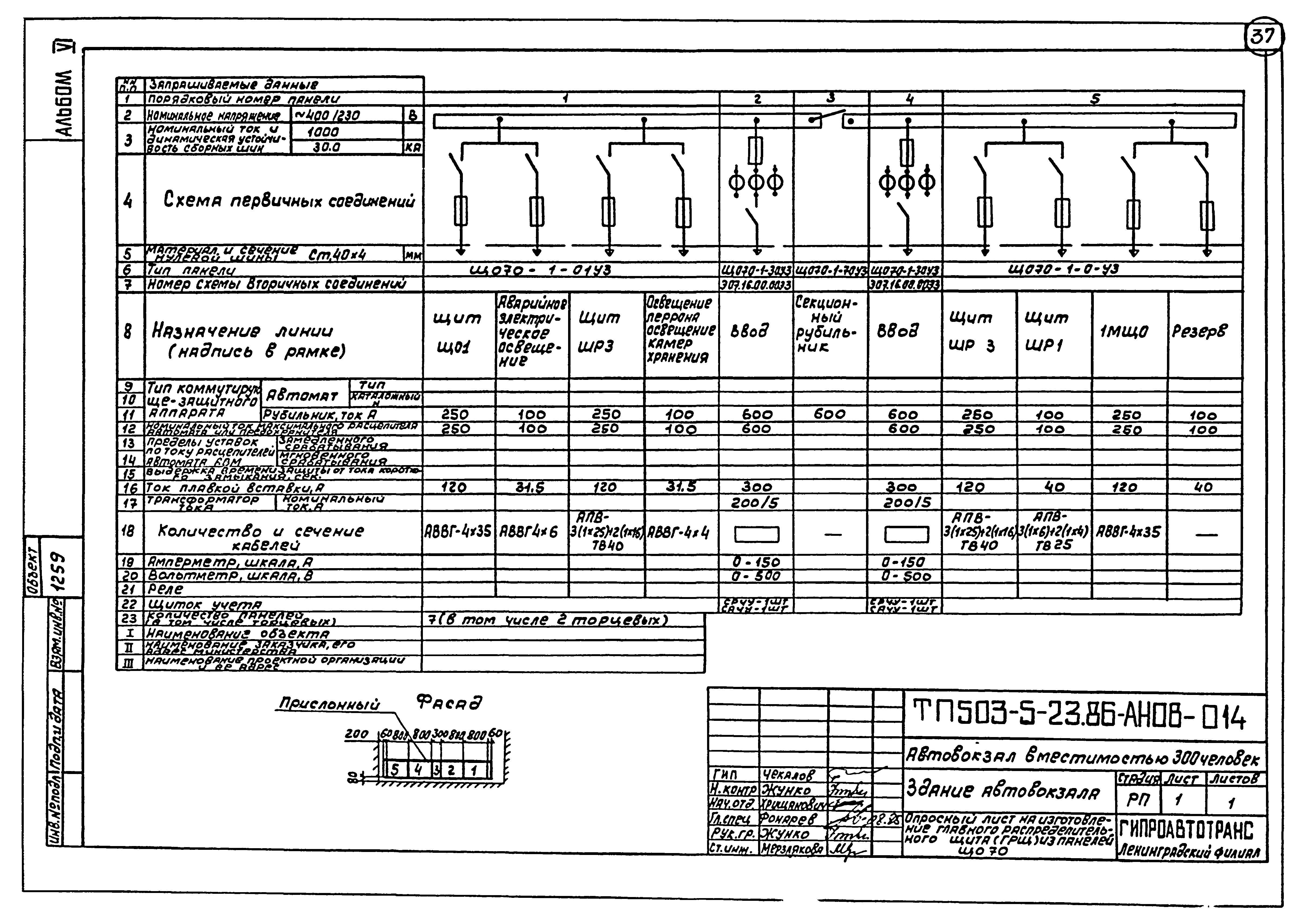 Типовой проект 503-5-23.86