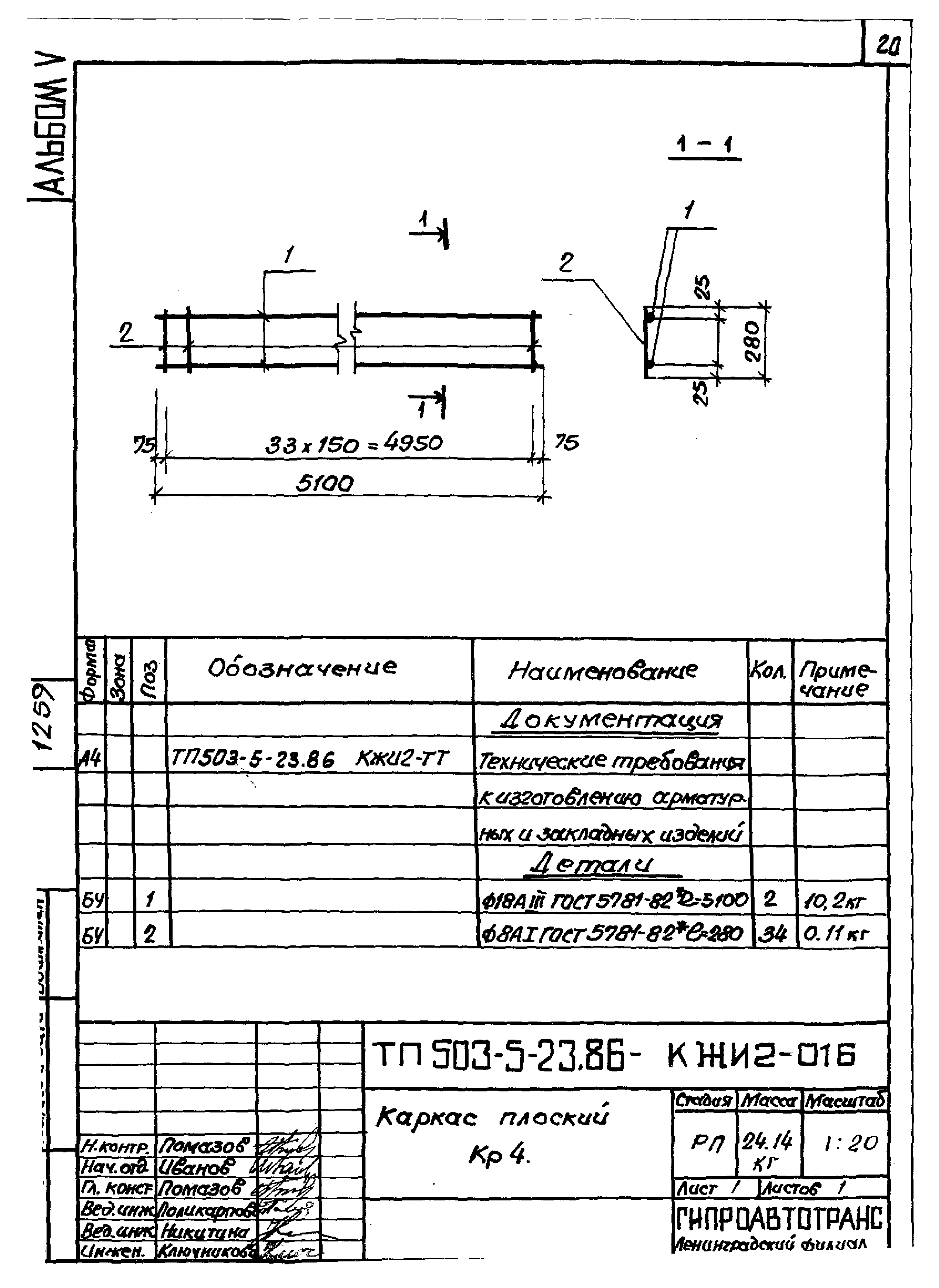 Типовой проект 503-5-23.86