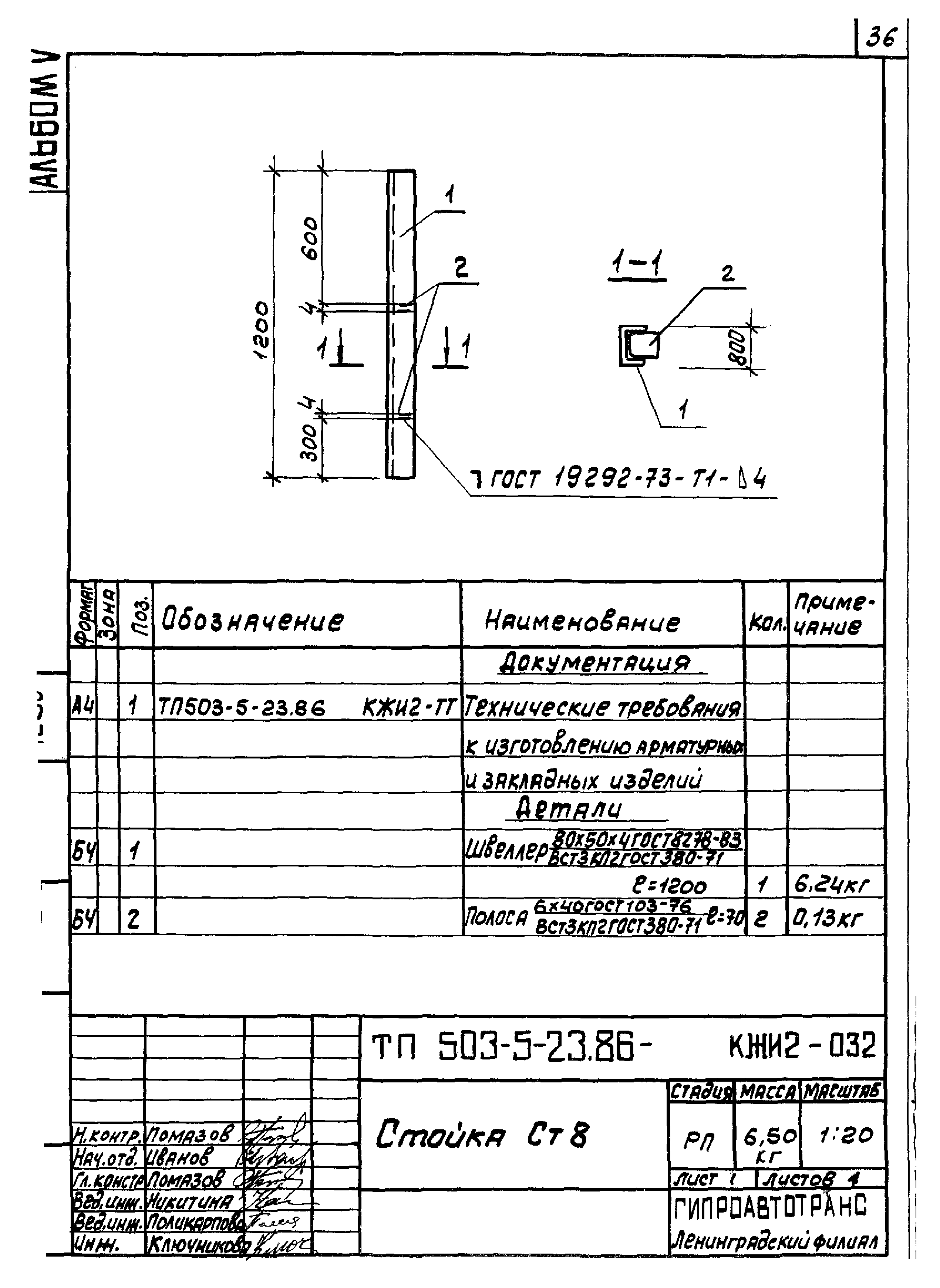 Типовой проект 503-5-23.86