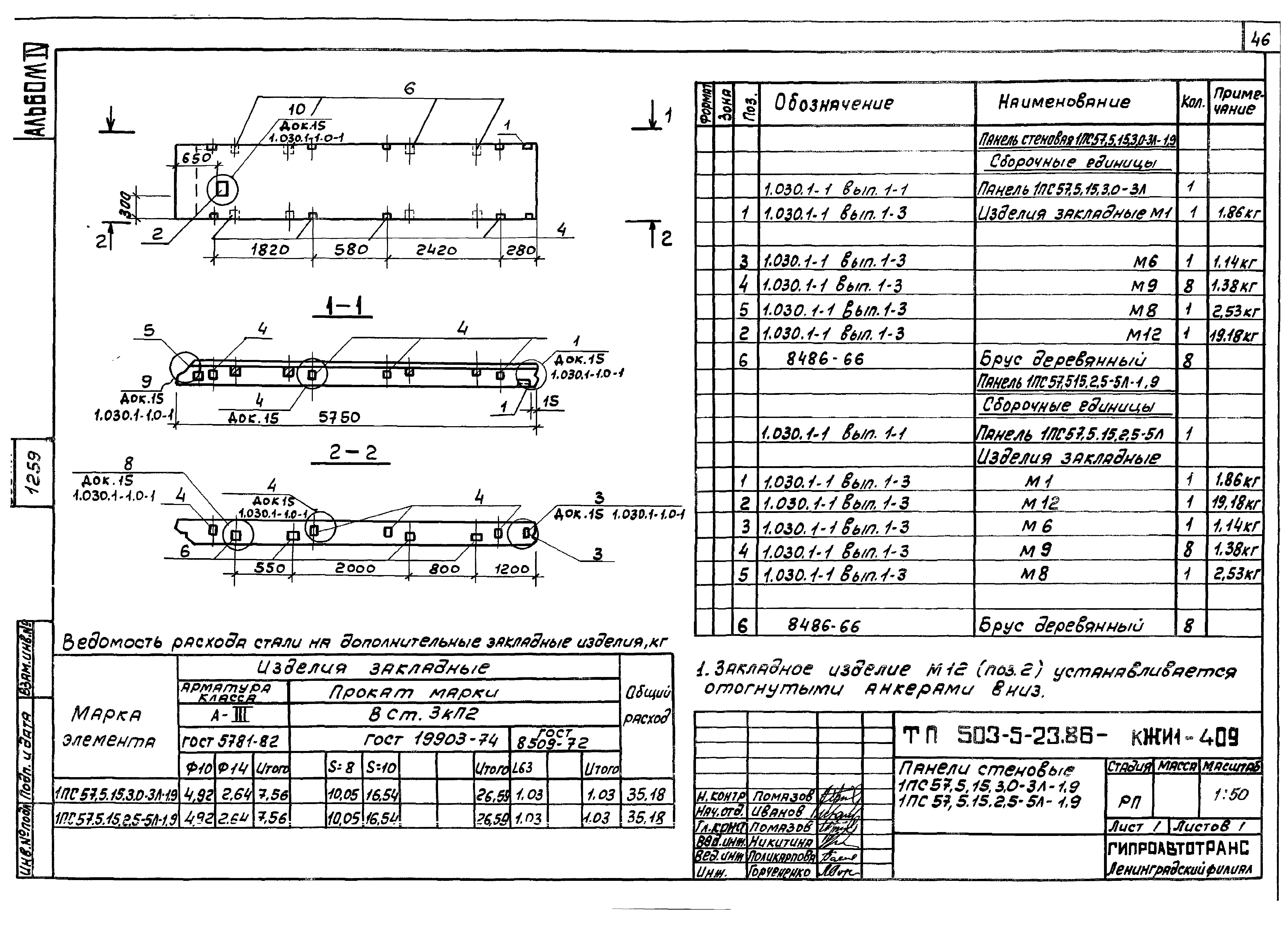 Типовой проект 503-5-23.86