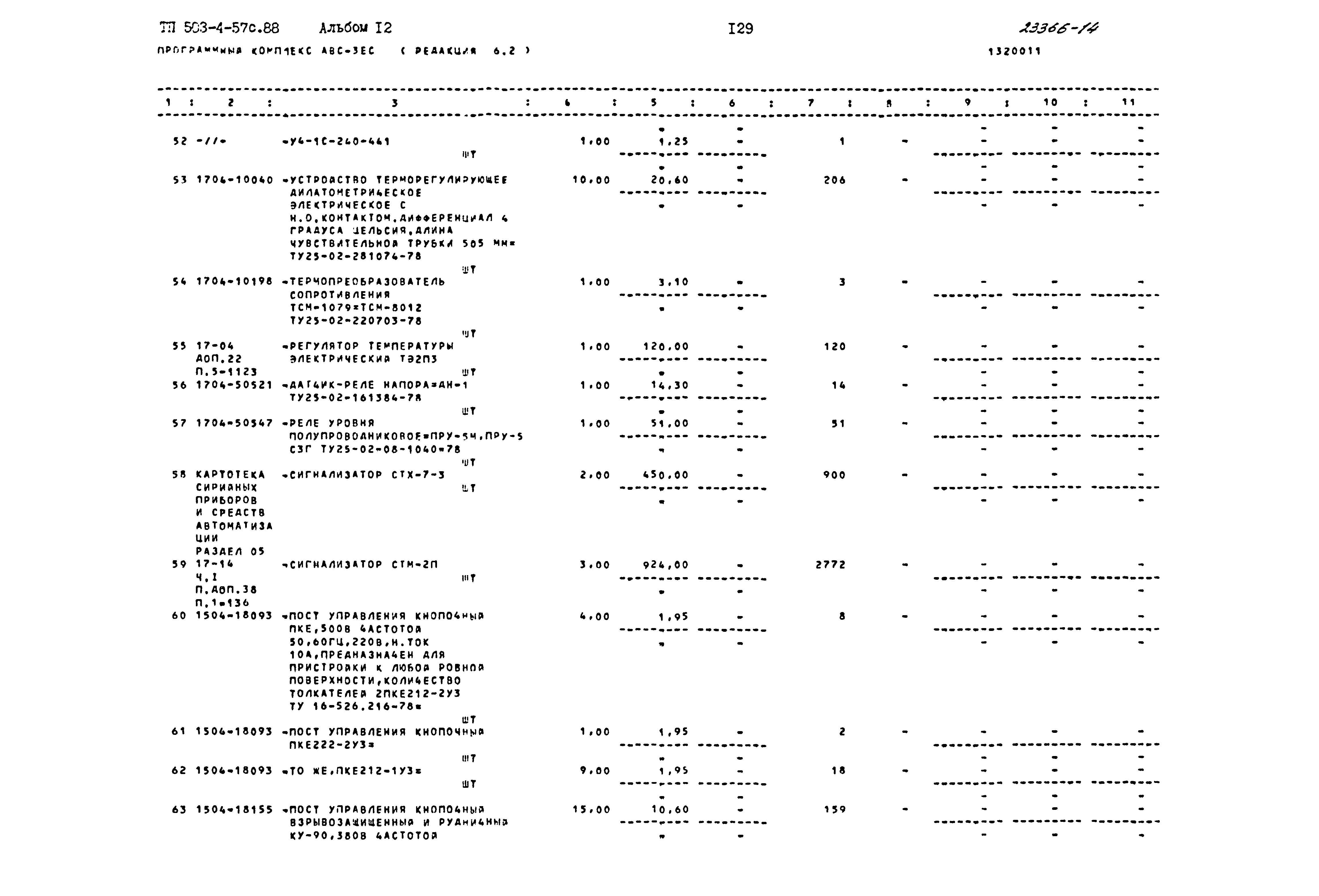 Типовой проект 503-4-57с.88