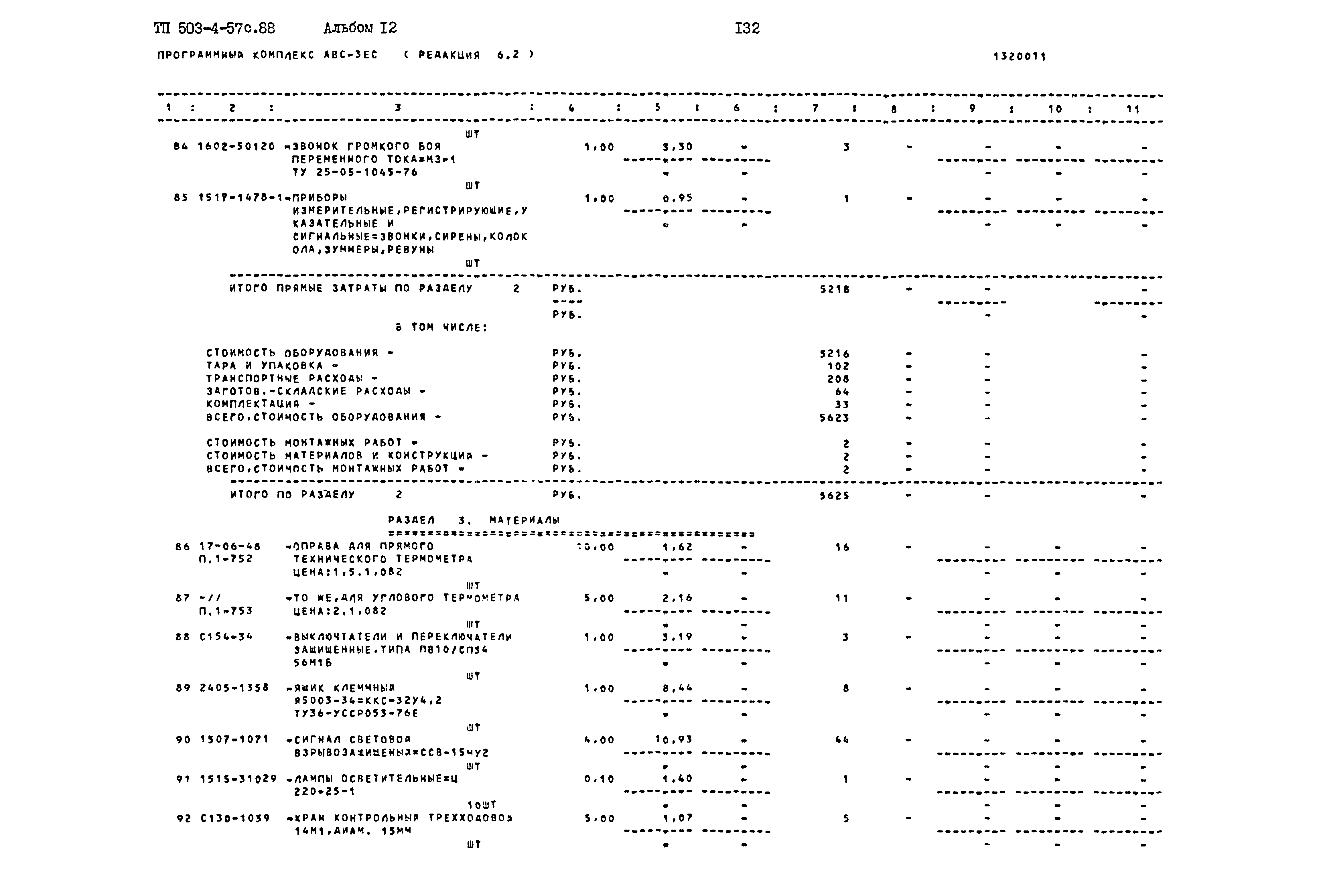 Типовой проект 503-4-57с.88