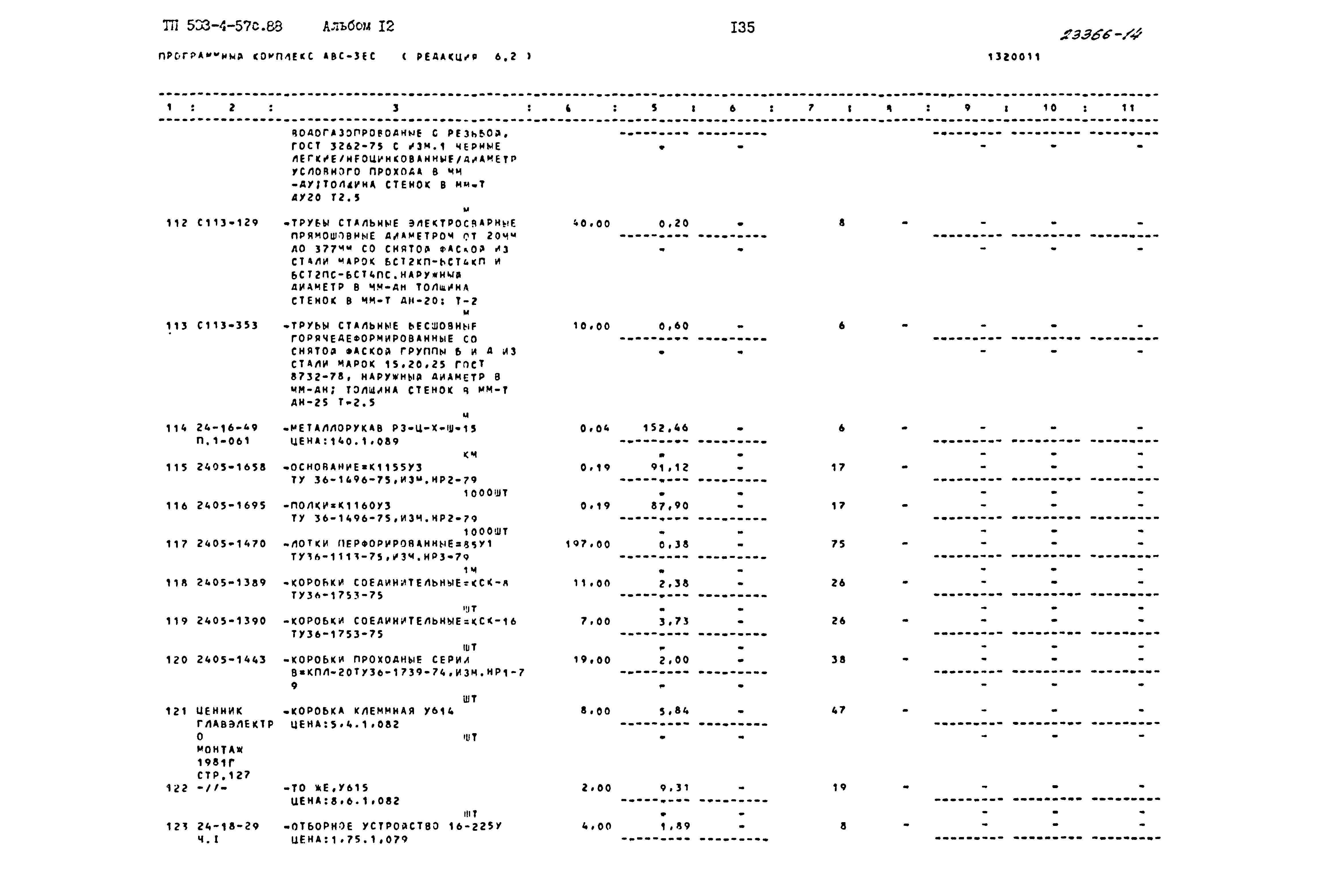 Типовой проект 503-4-57с.88