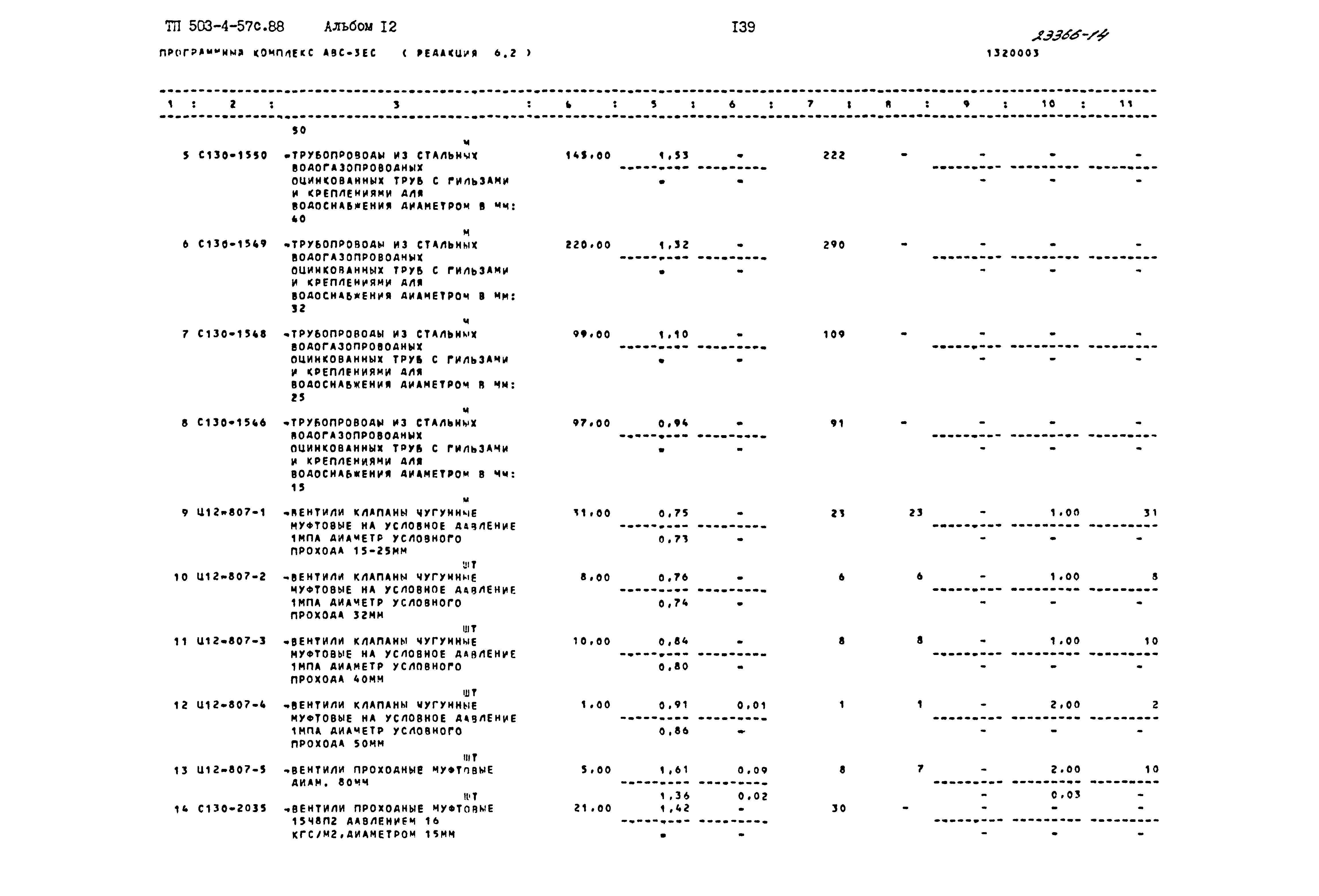 Типовой проект 503-4-57с.88