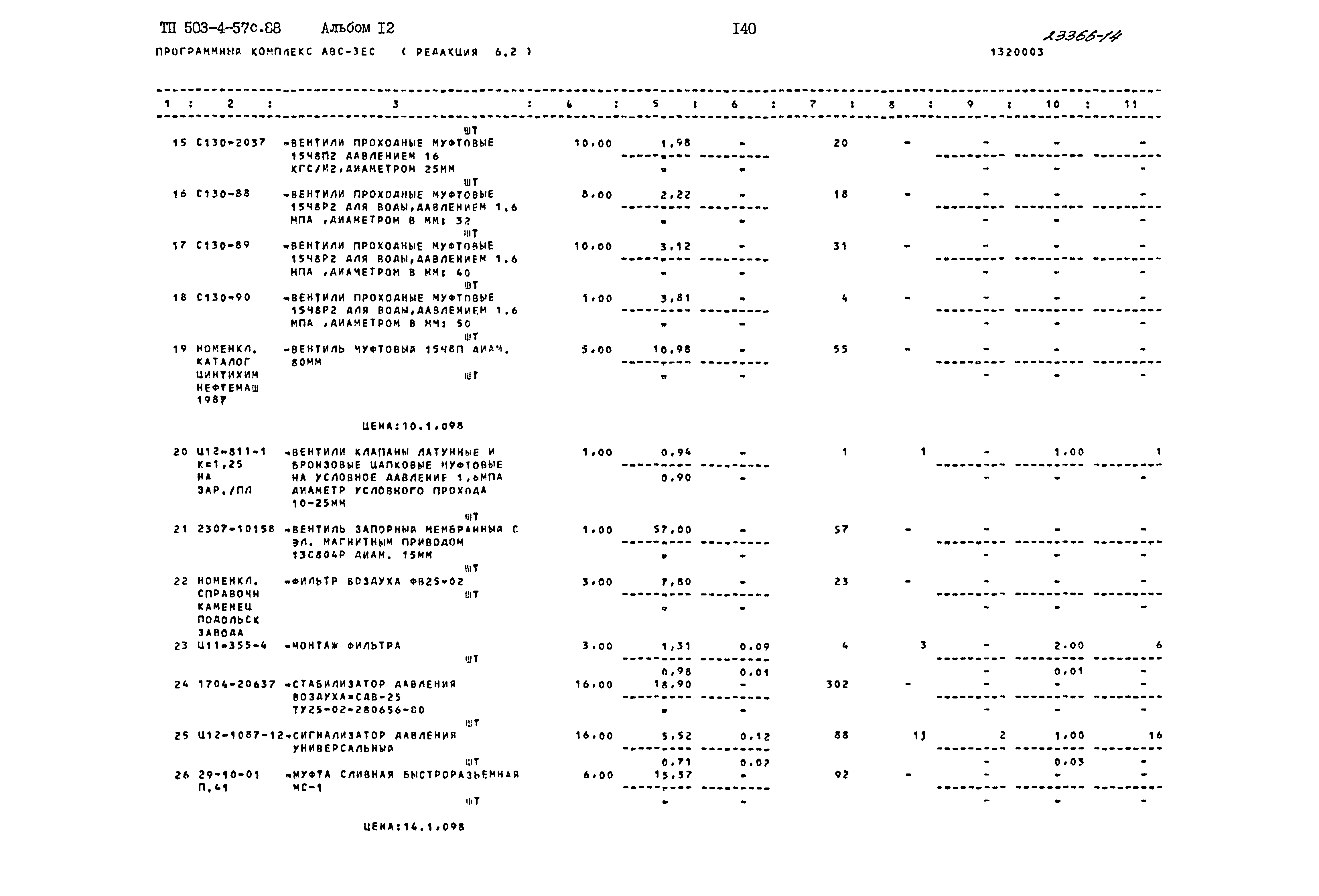 Типовой проект 503-4-57с.88