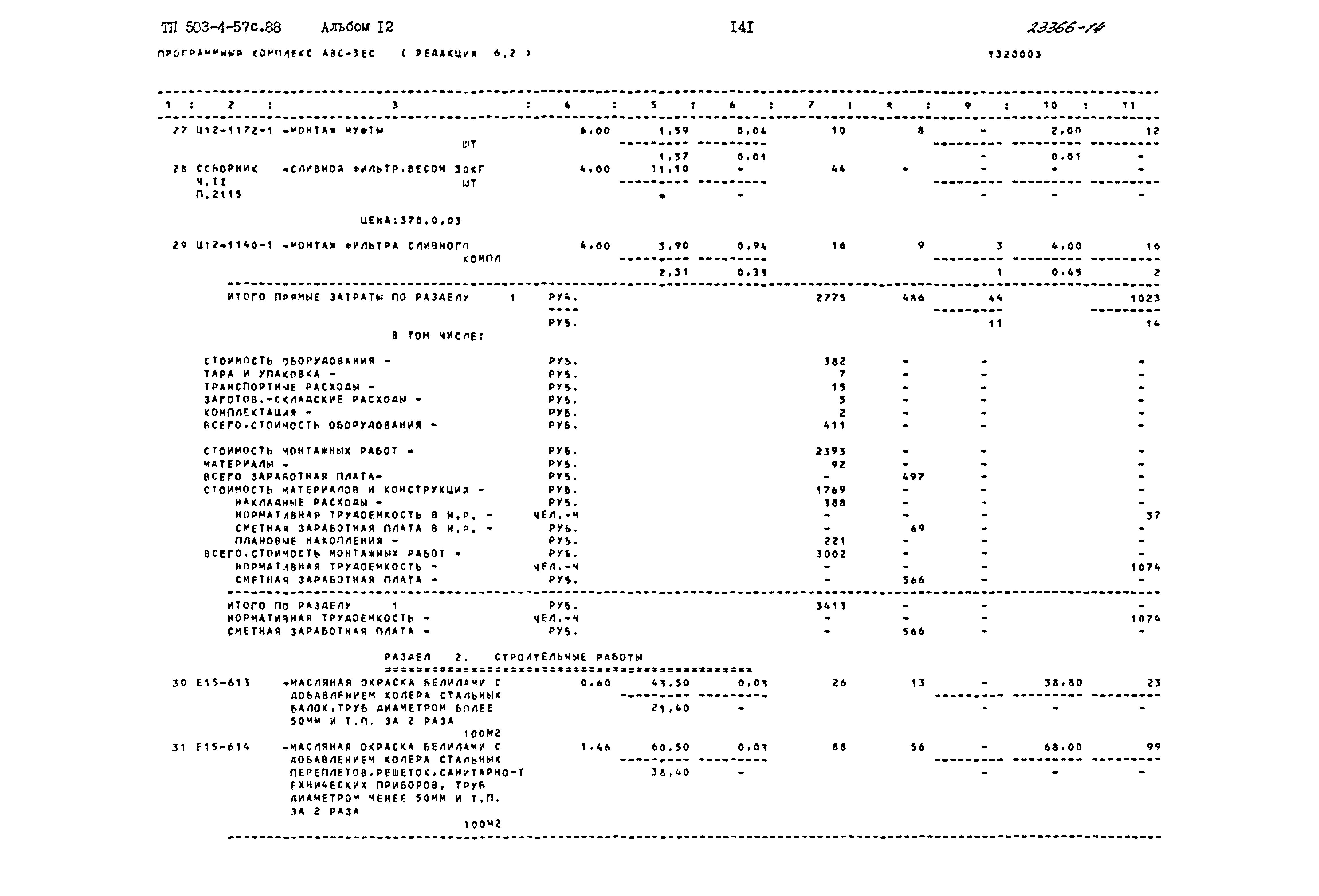 Типовой проект 503-4-57с.88