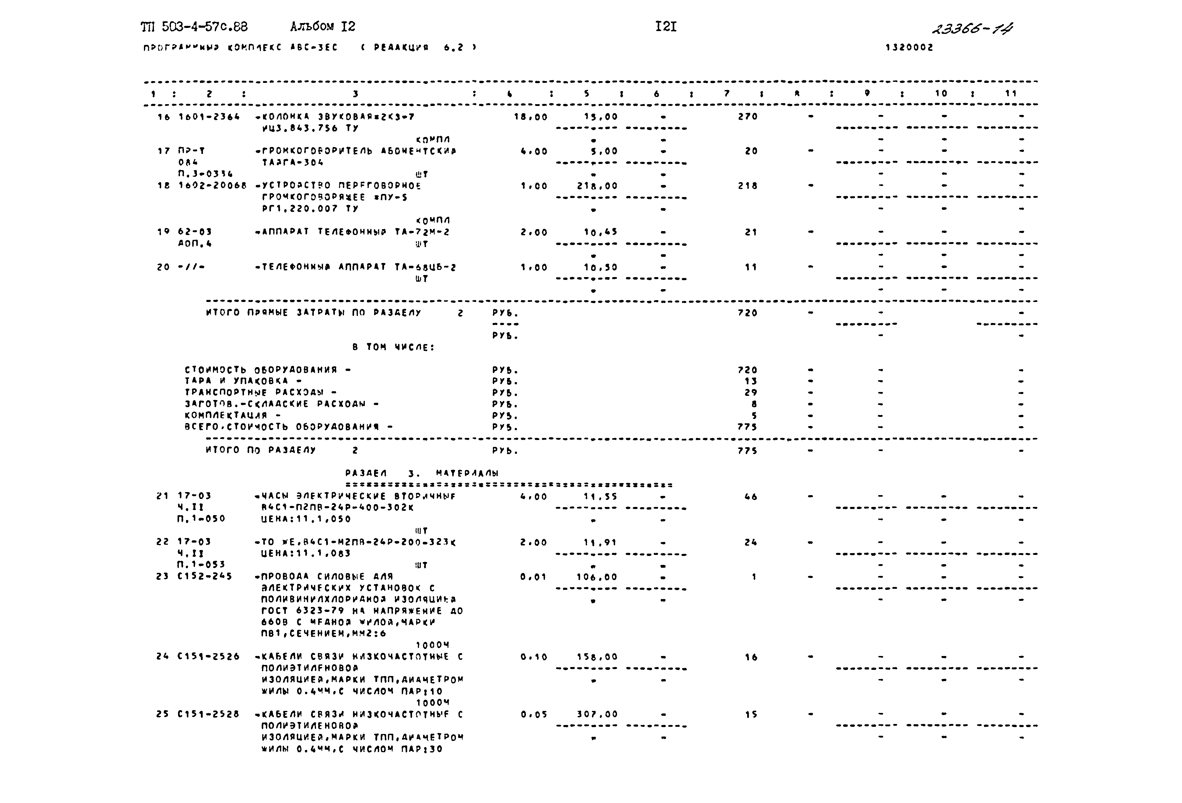 Типовой проект 503-4-57с.88