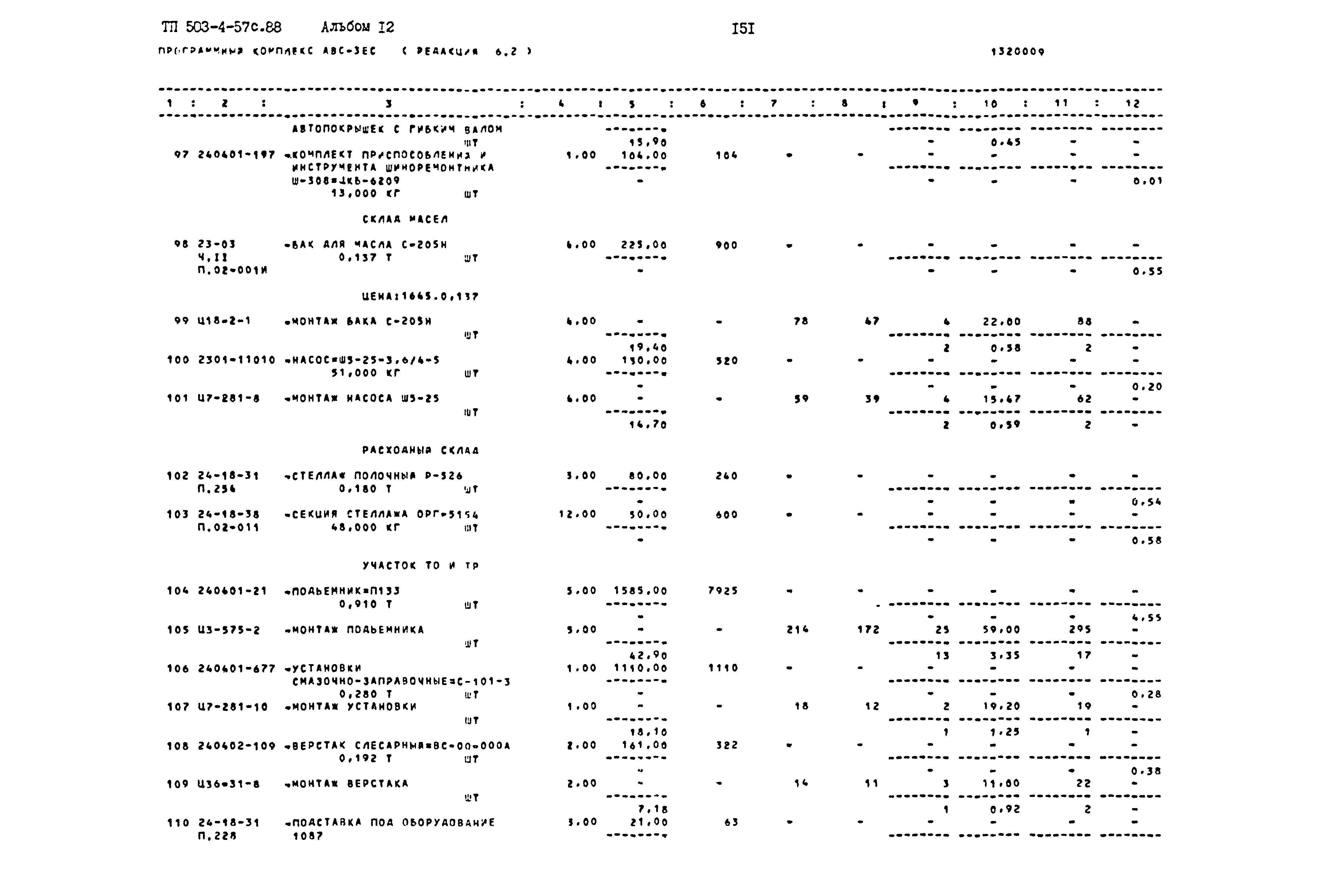 Типовой проект 503-4-57с.88