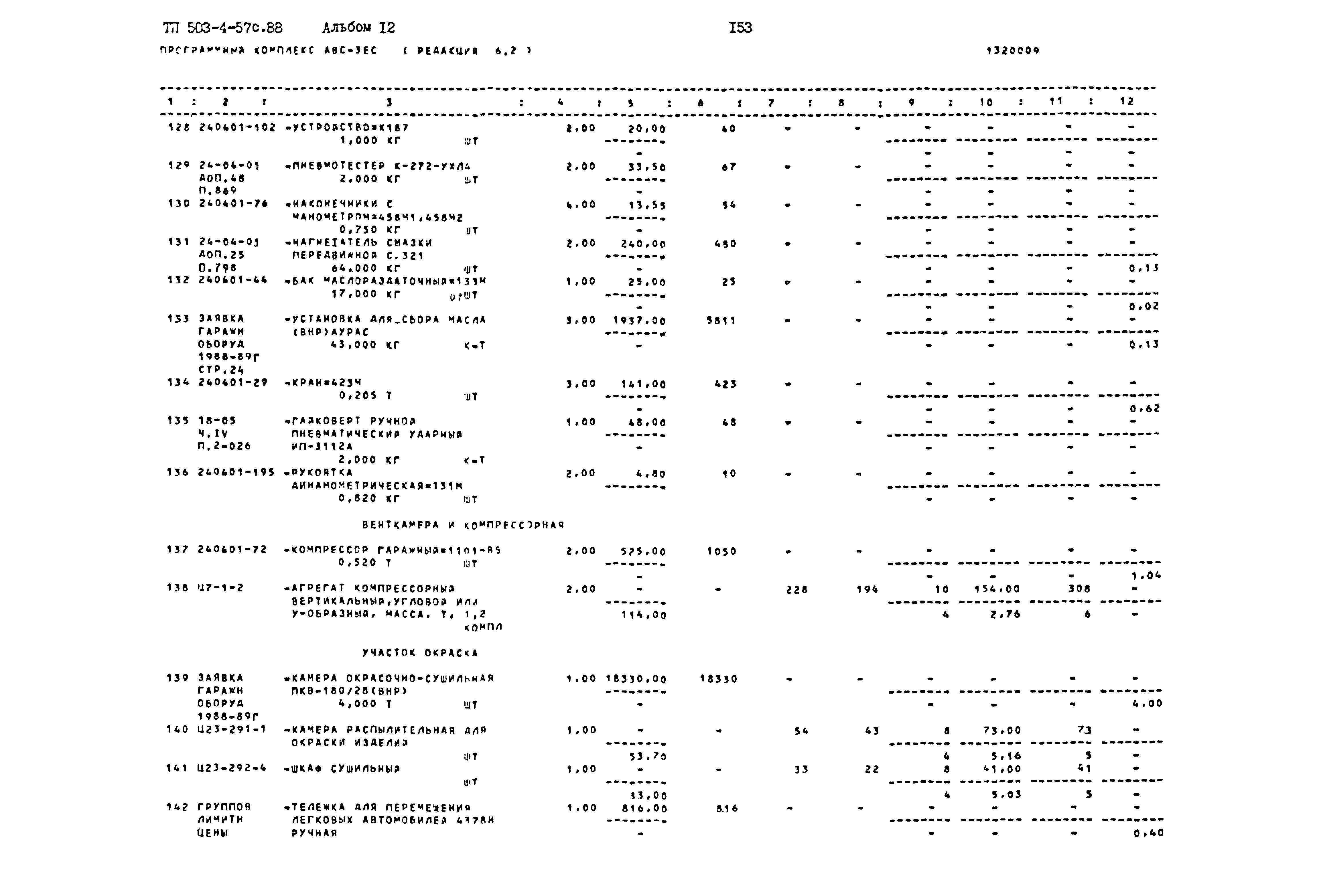 Типовой проект 503-4-57с.88