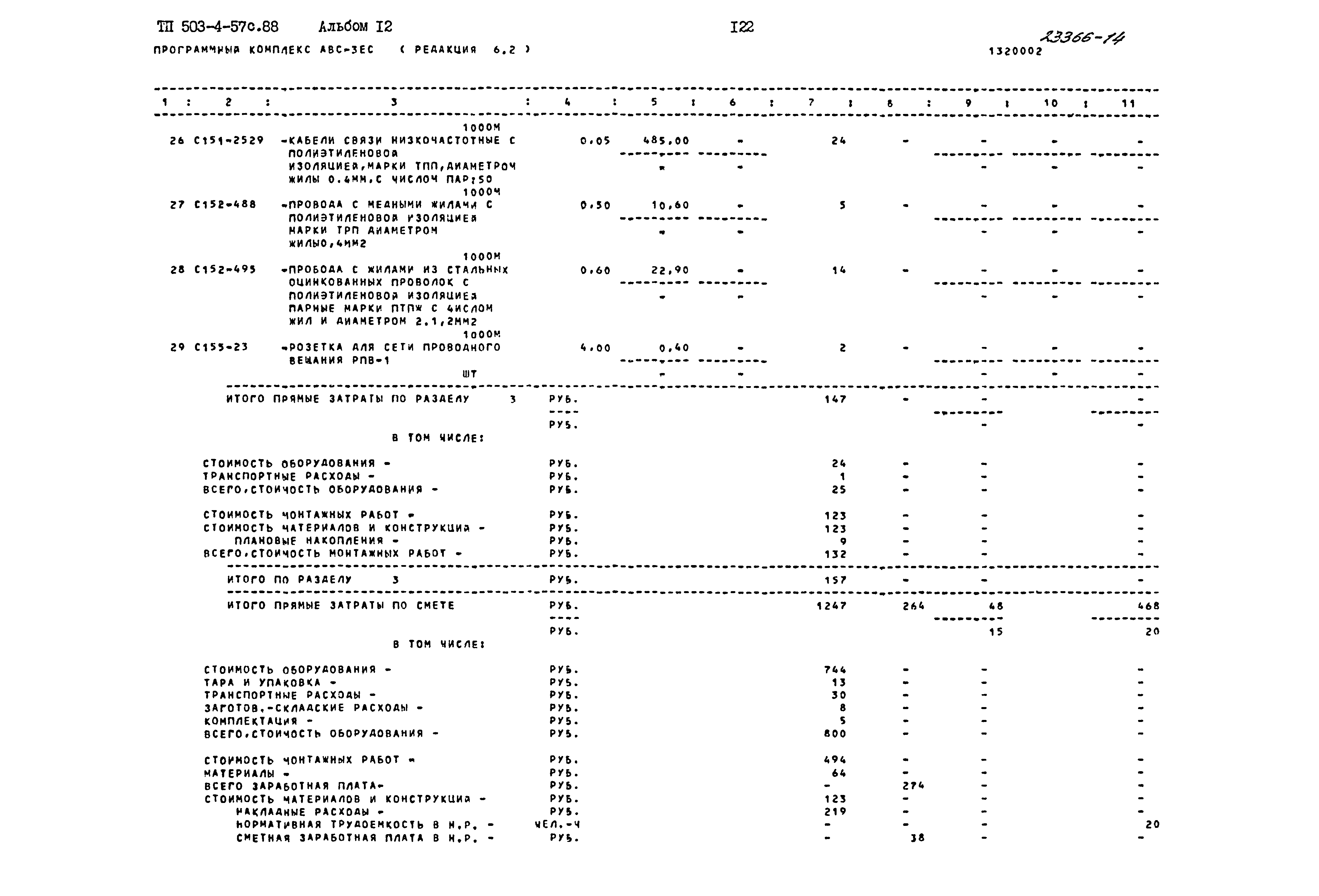 Типовой проект 503-4-57с.88