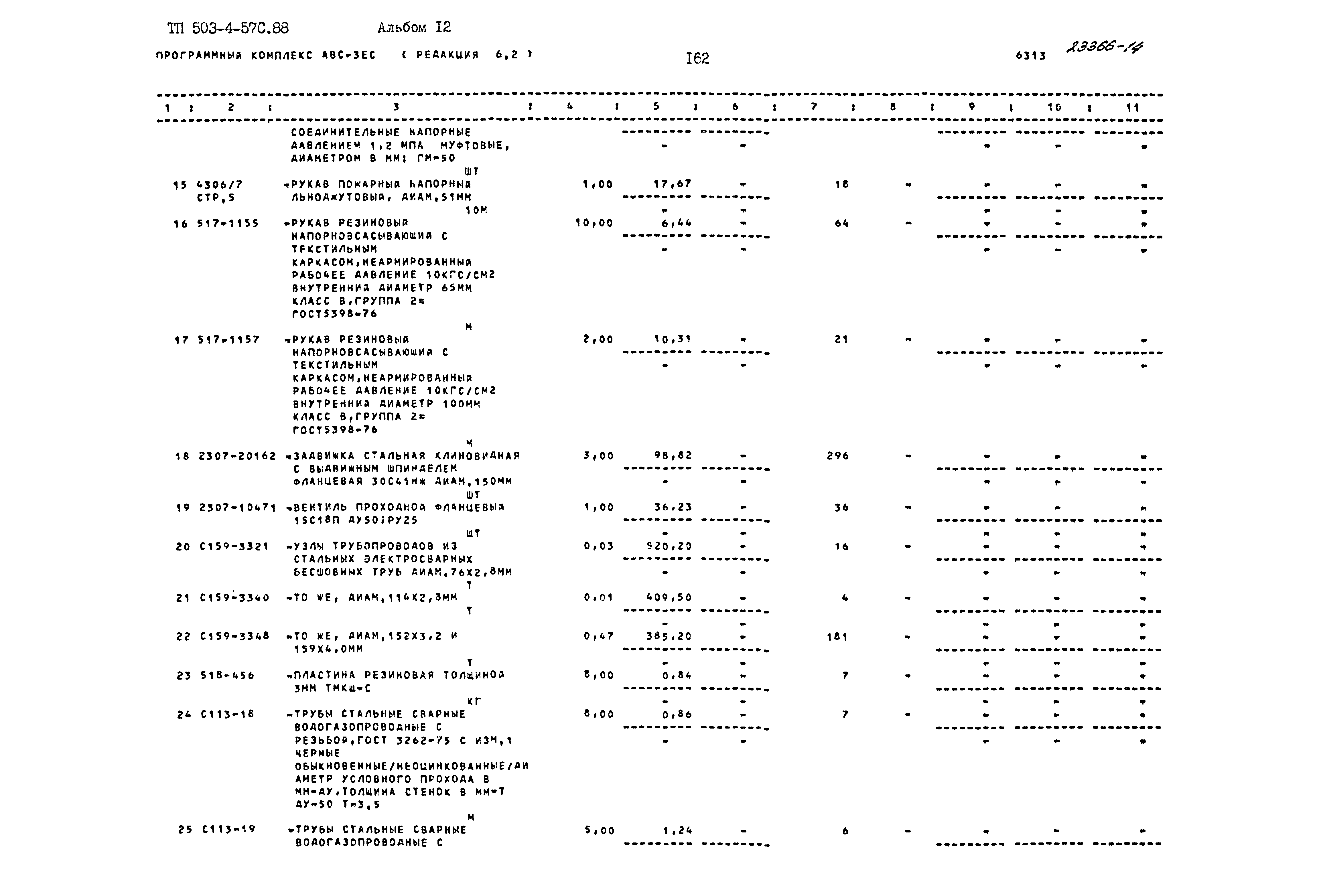 Типовой проект 503-4-57с.88