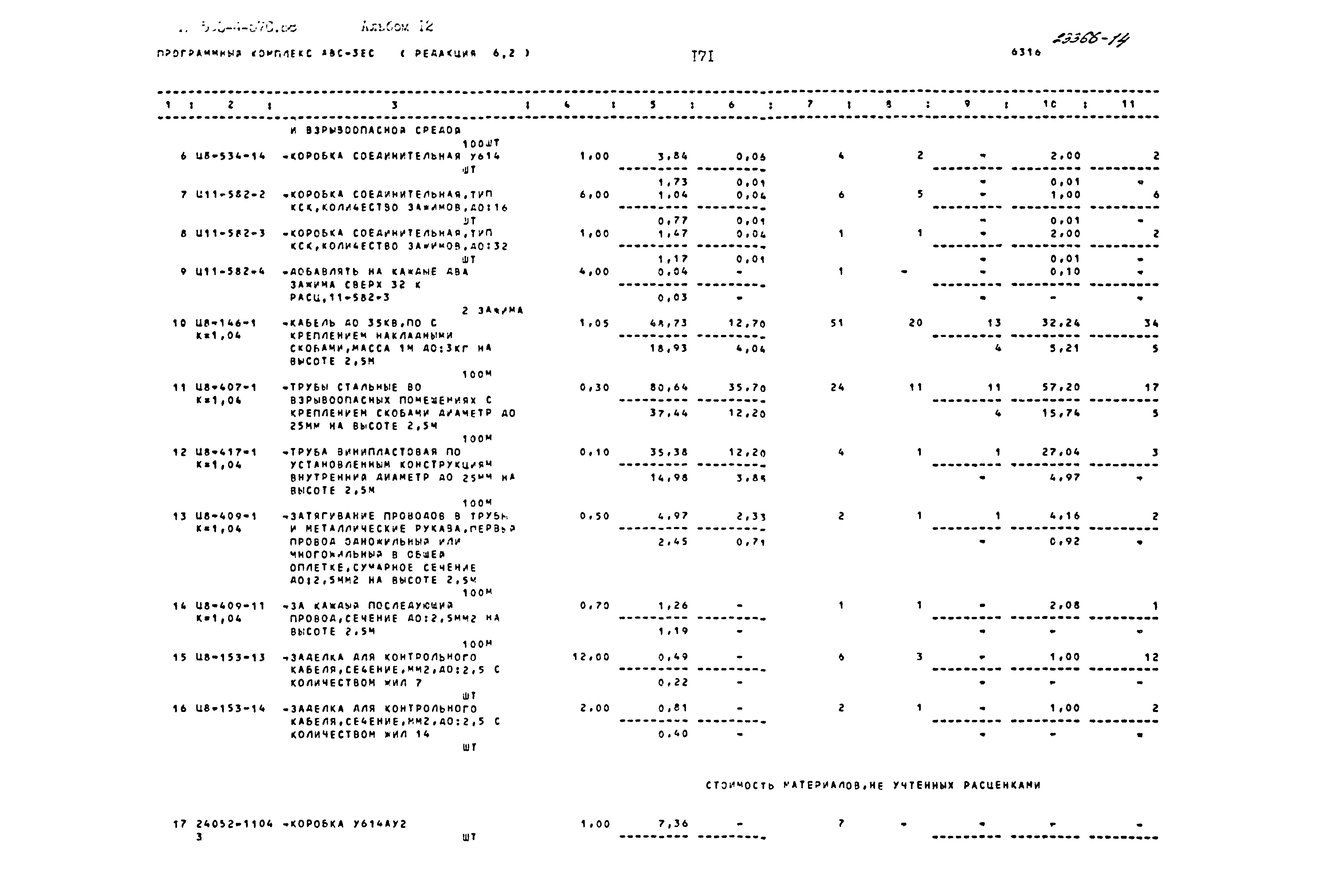 Типовой проект 503-4-57с.88