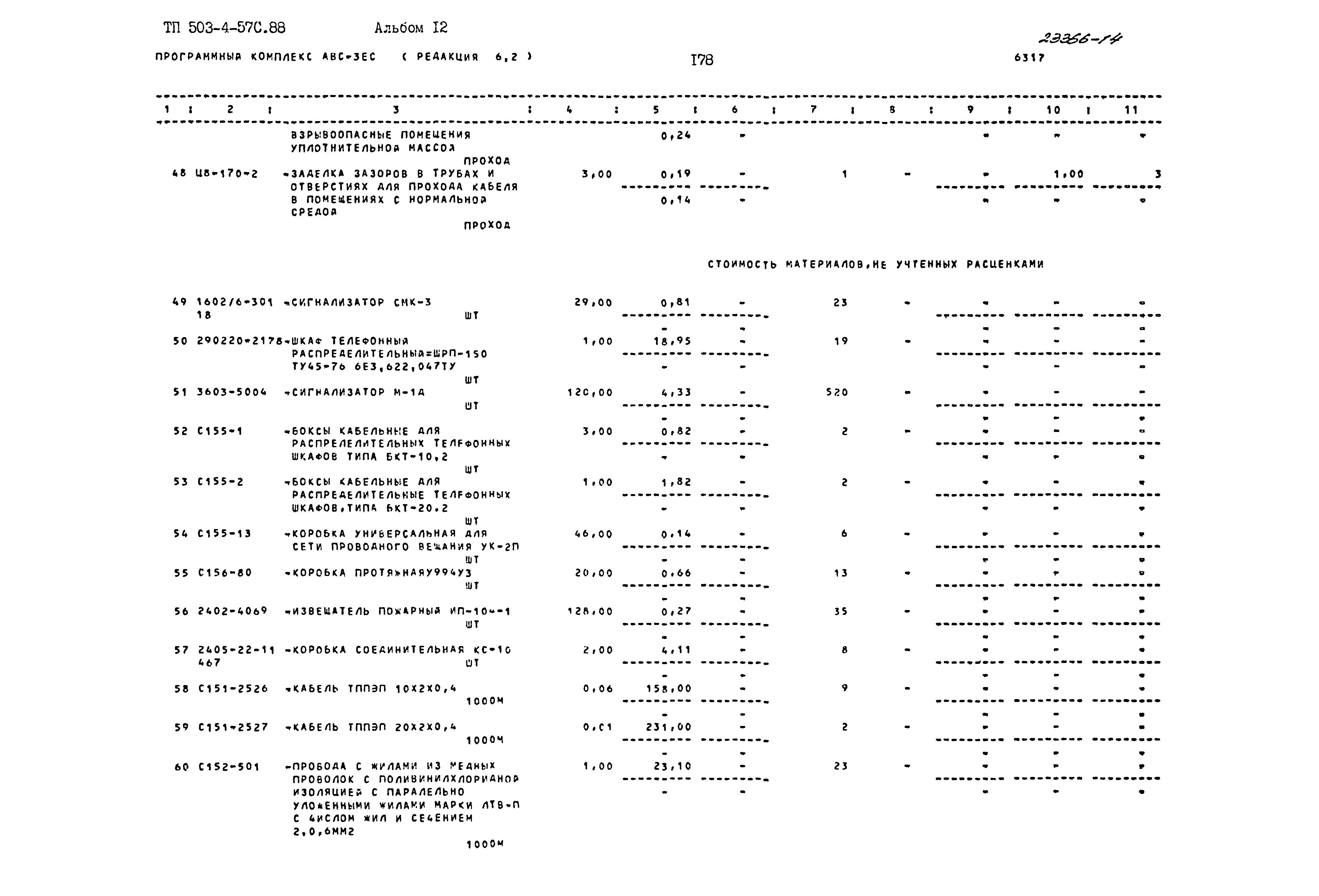 Типовой проект 503-4-57с.88