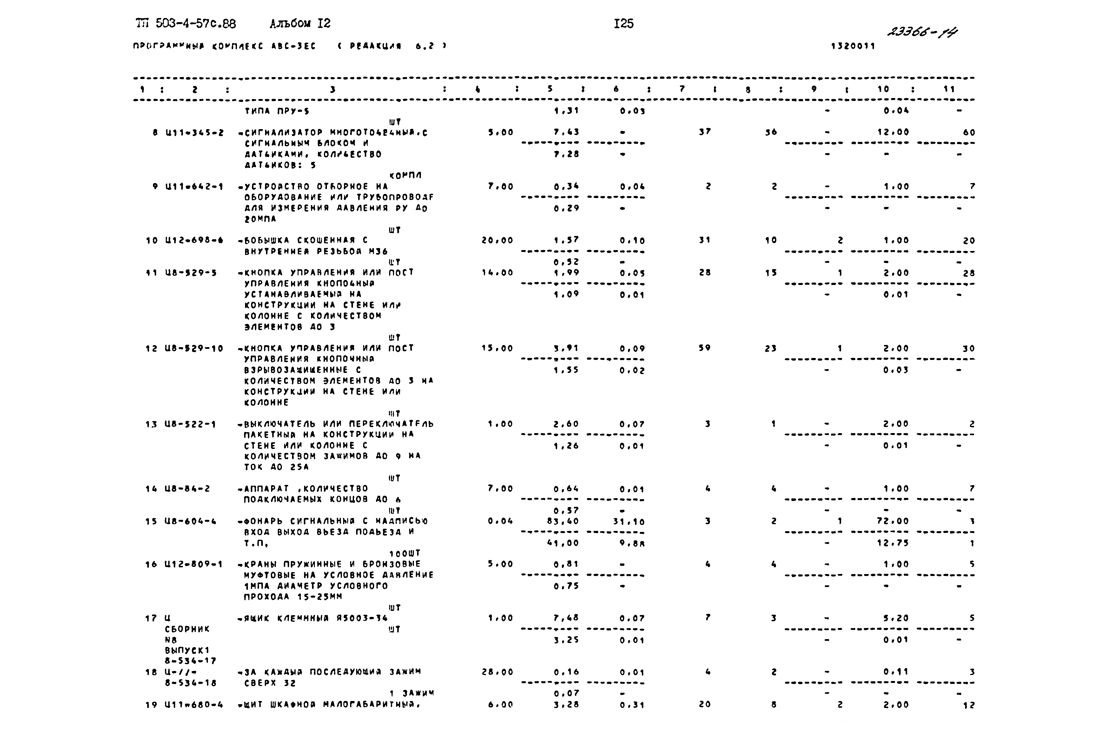 Типовой проект 503-4-57с.88