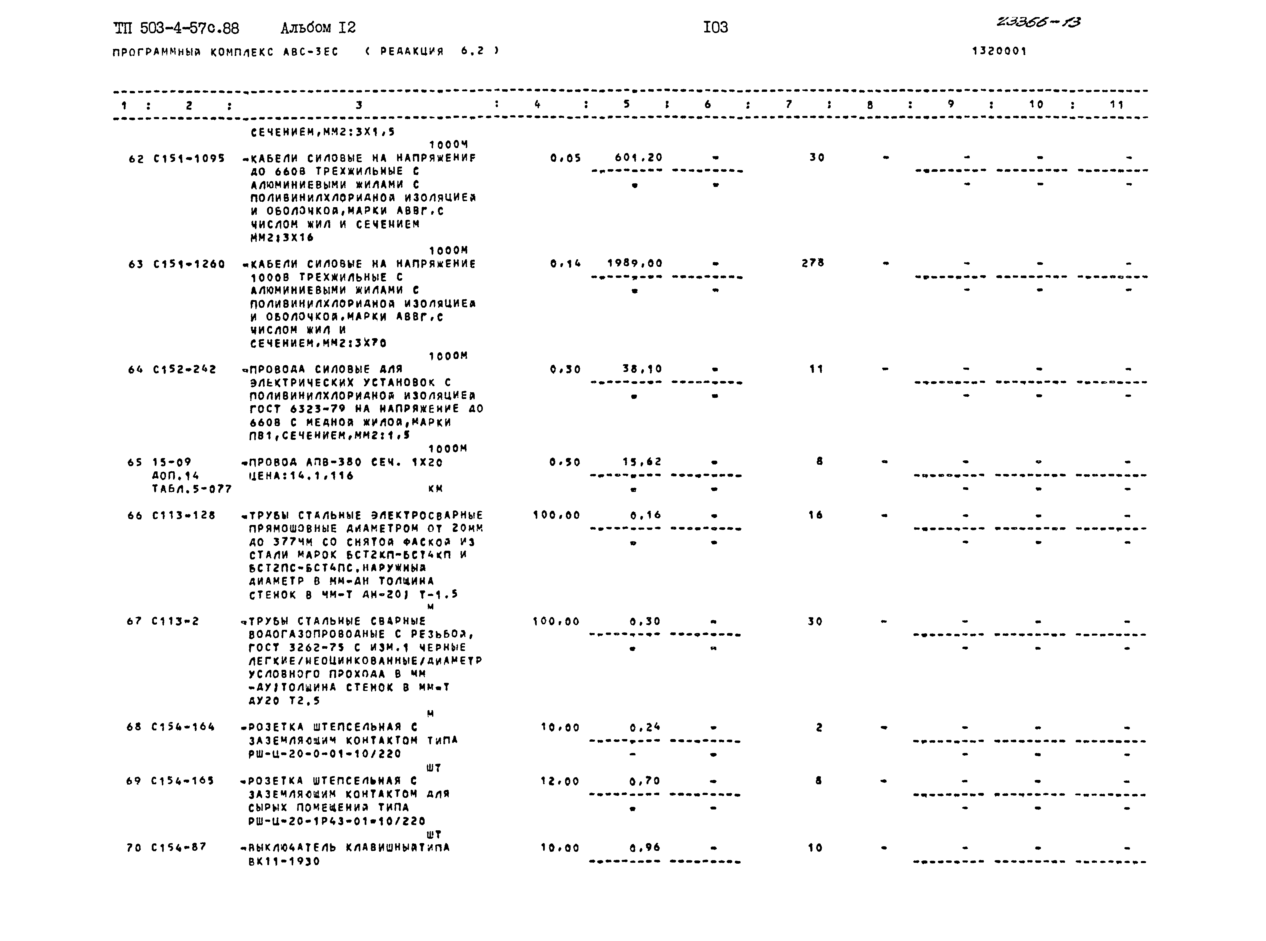 Типовой проект 503-4-57с.88