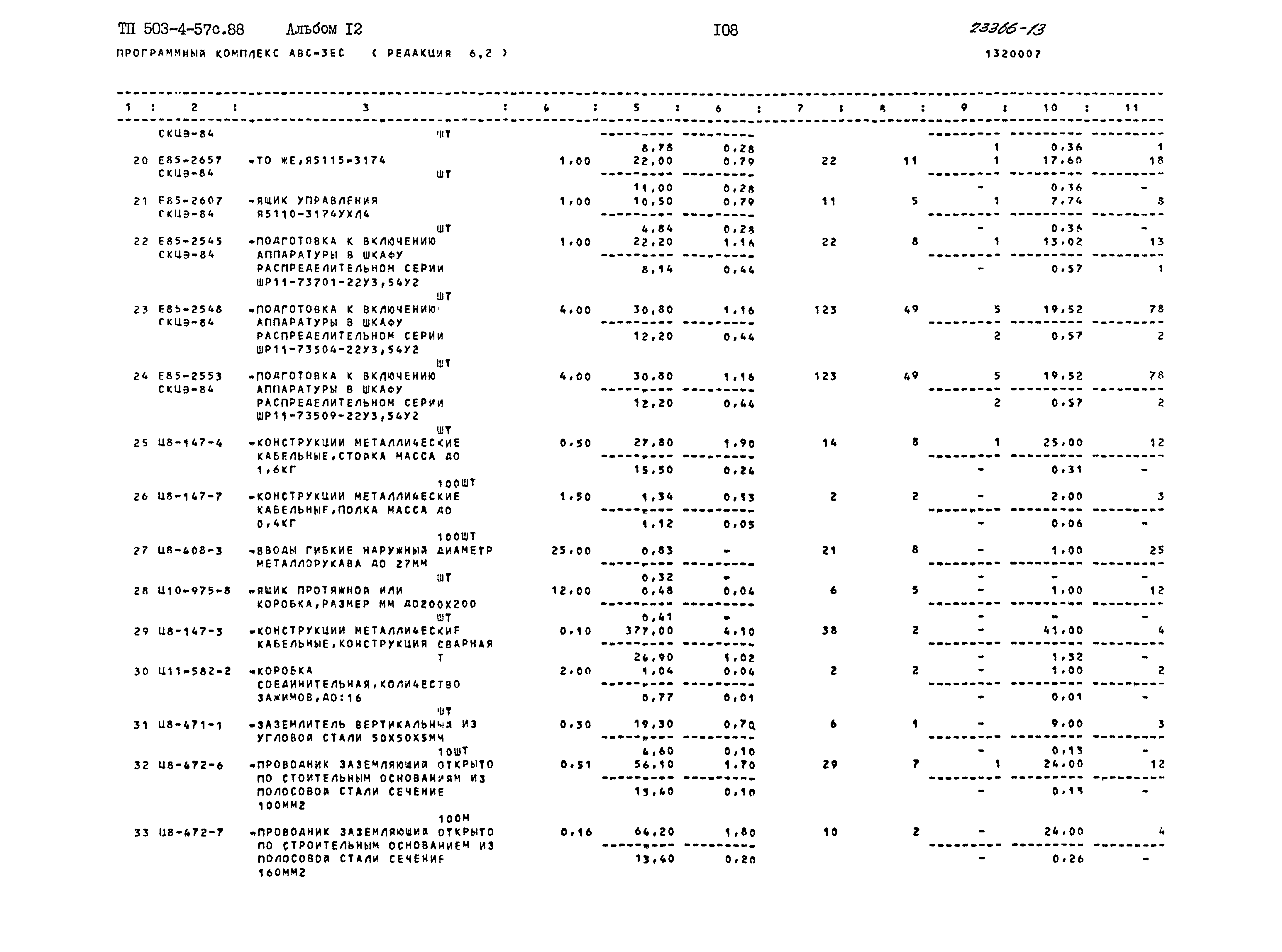 Типовой проект 503-4-57с.88