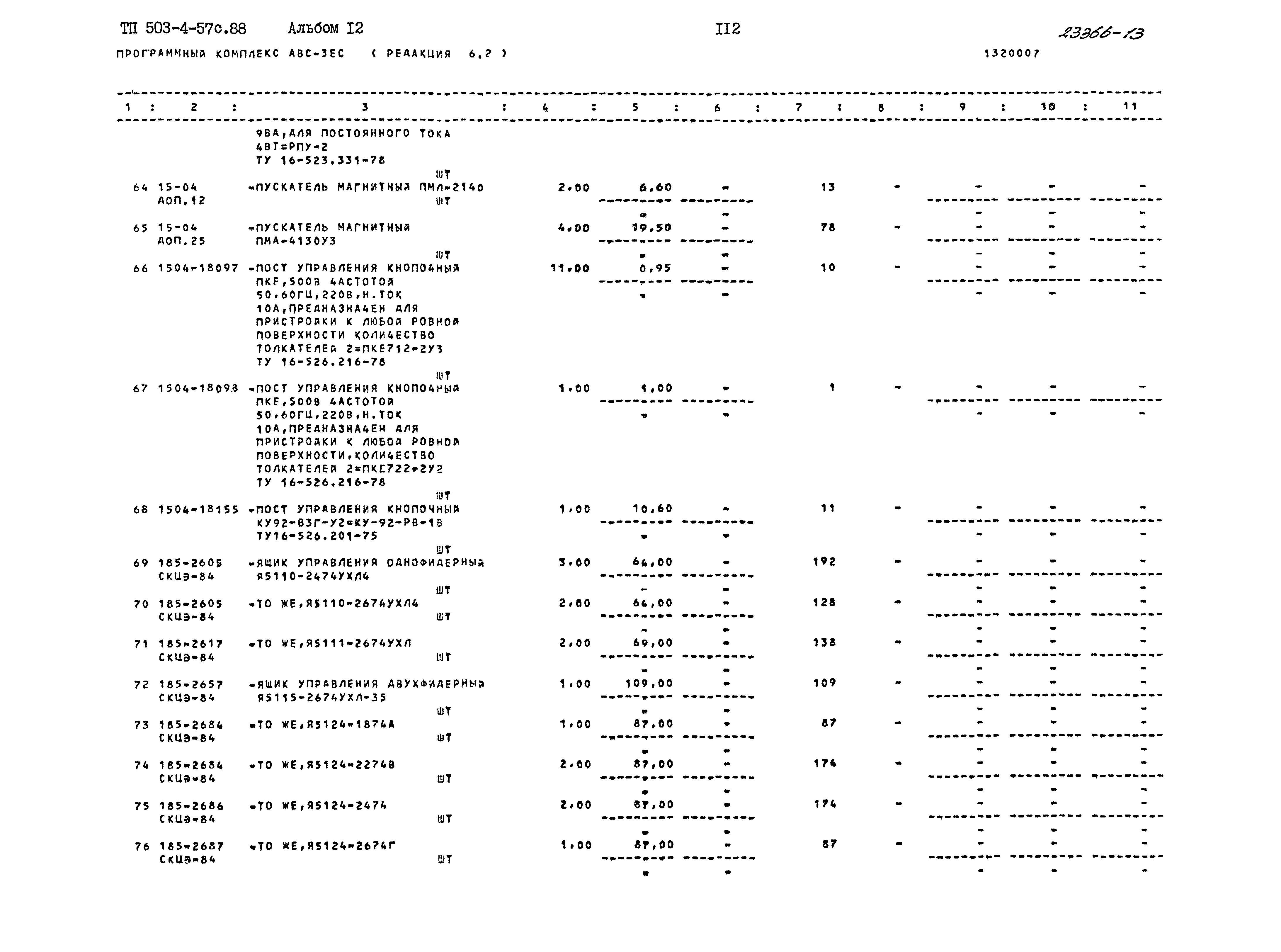 Типовой проект 503-4-57с.88