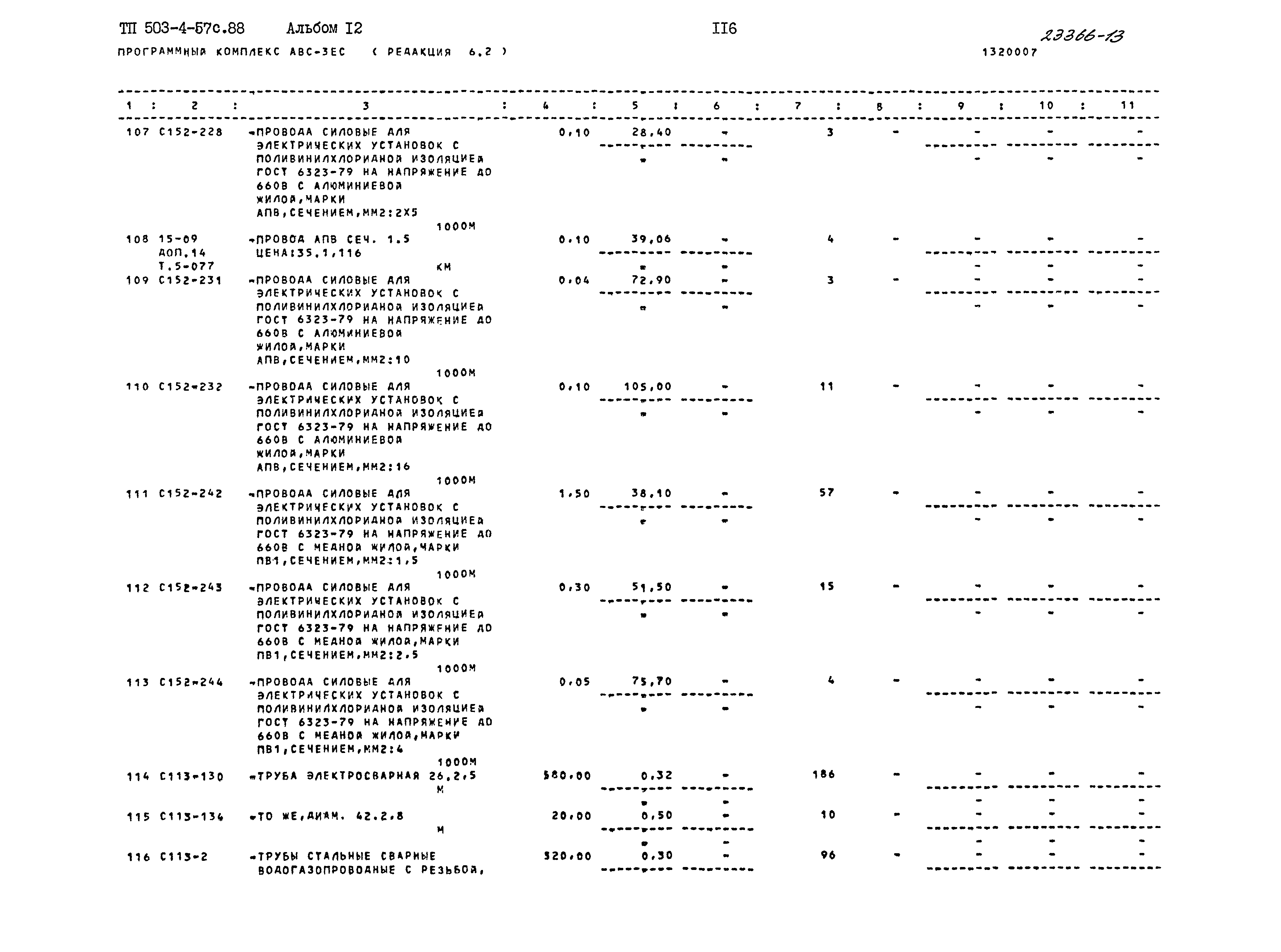 Типовой проект 503-4-57с.88