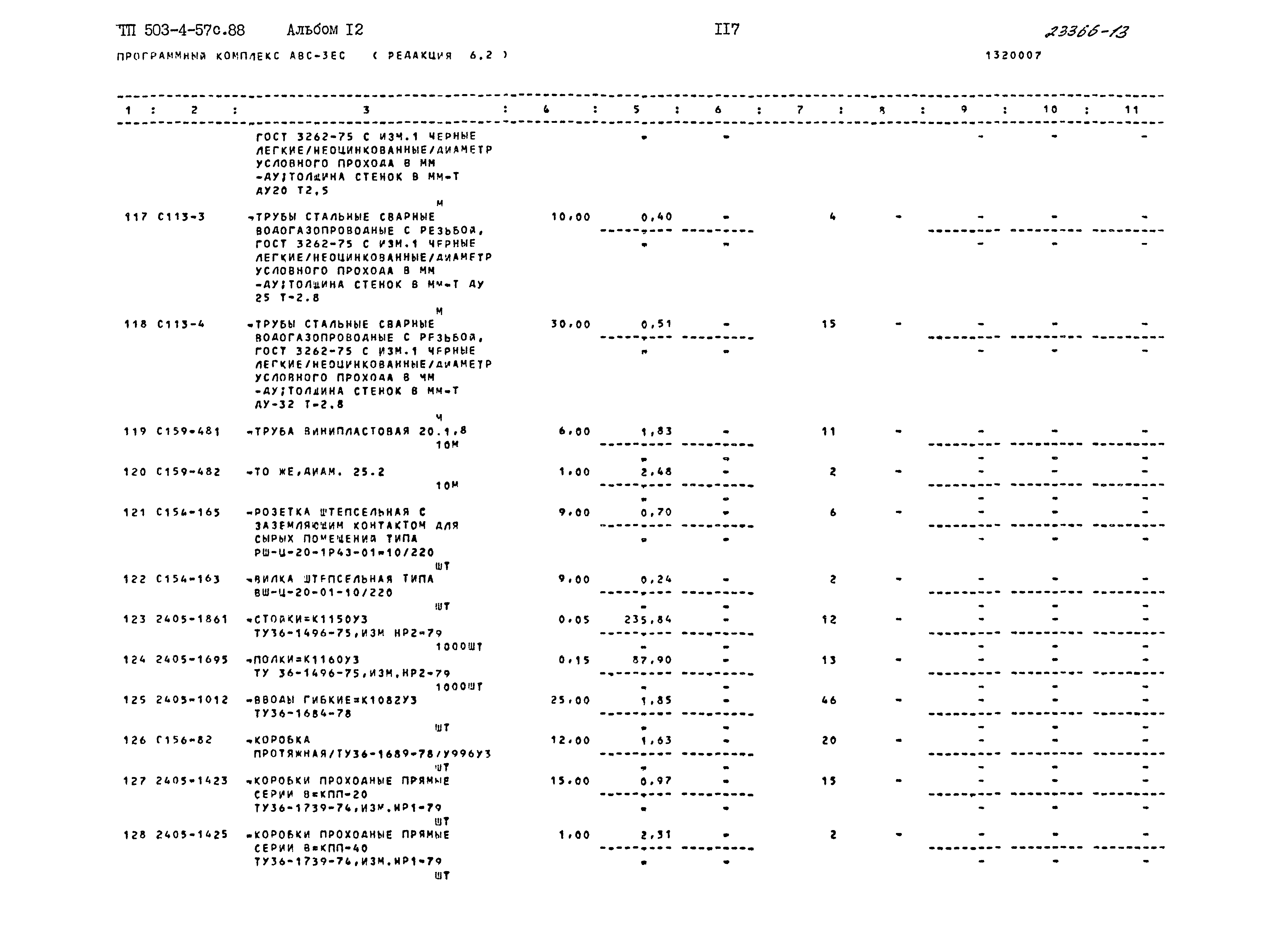 Типовой проект 503-4-57с.88