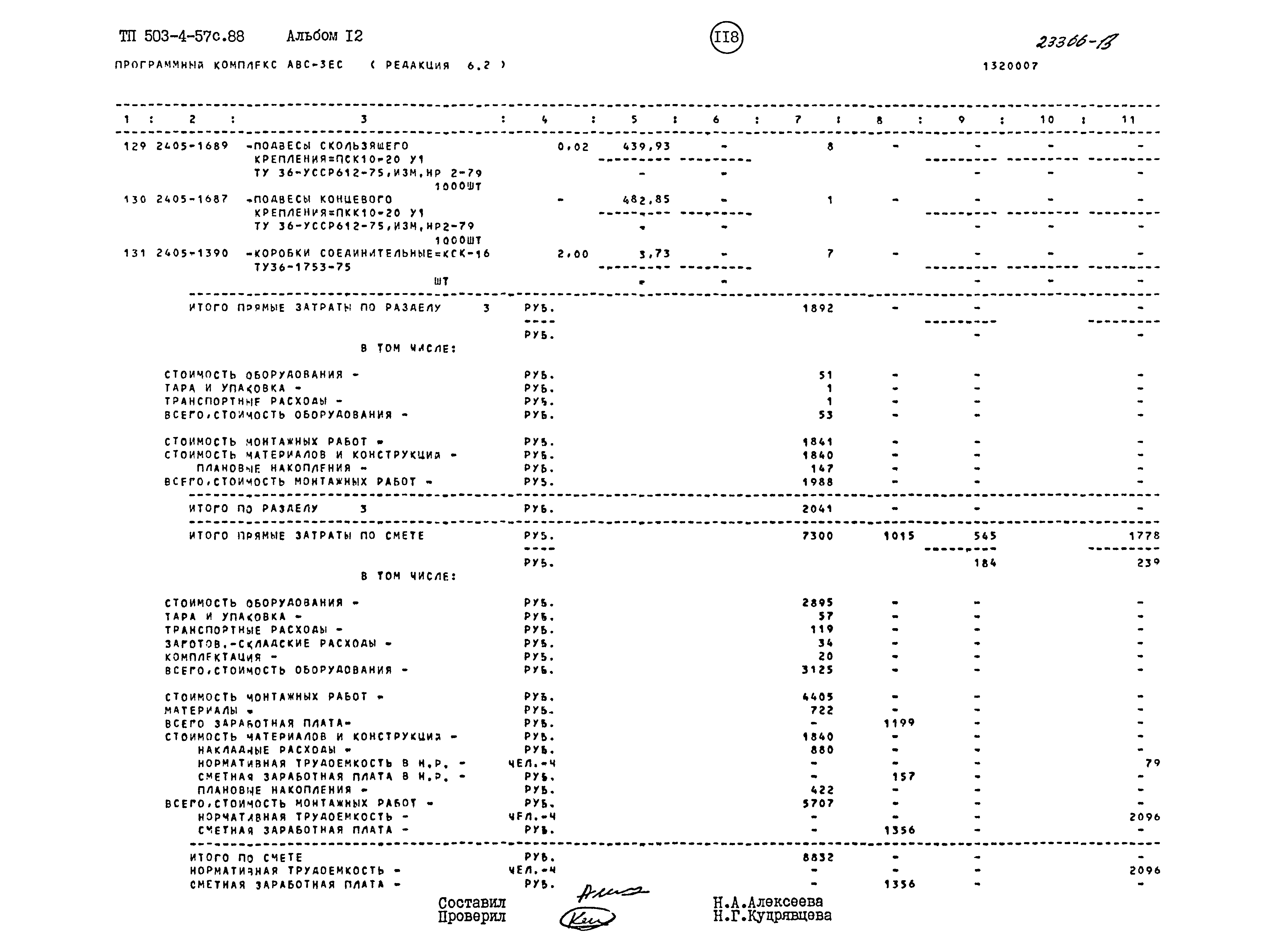 Типовой проект 503-4-57с.88