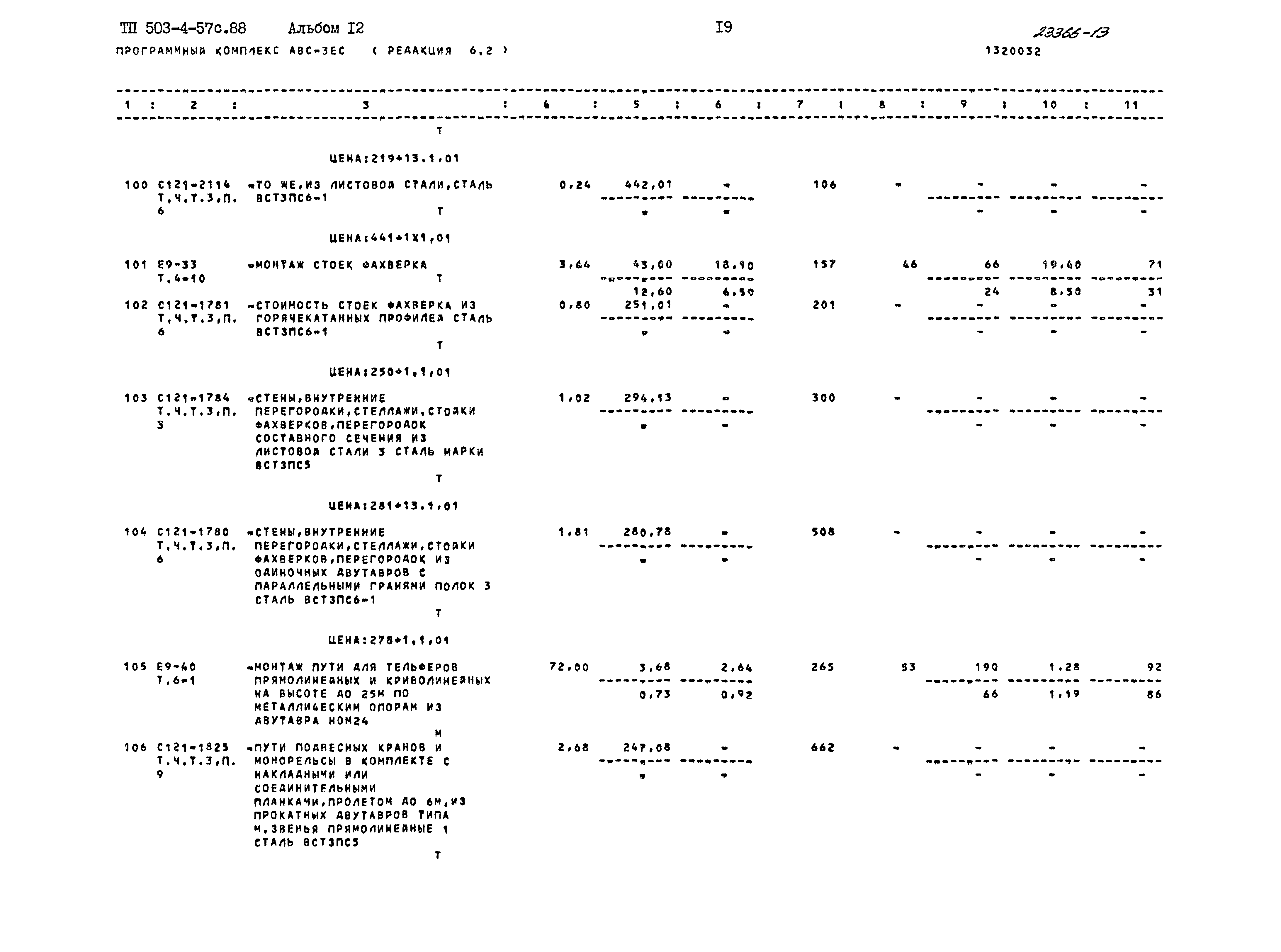 Типовой проект 503-4-57с.88