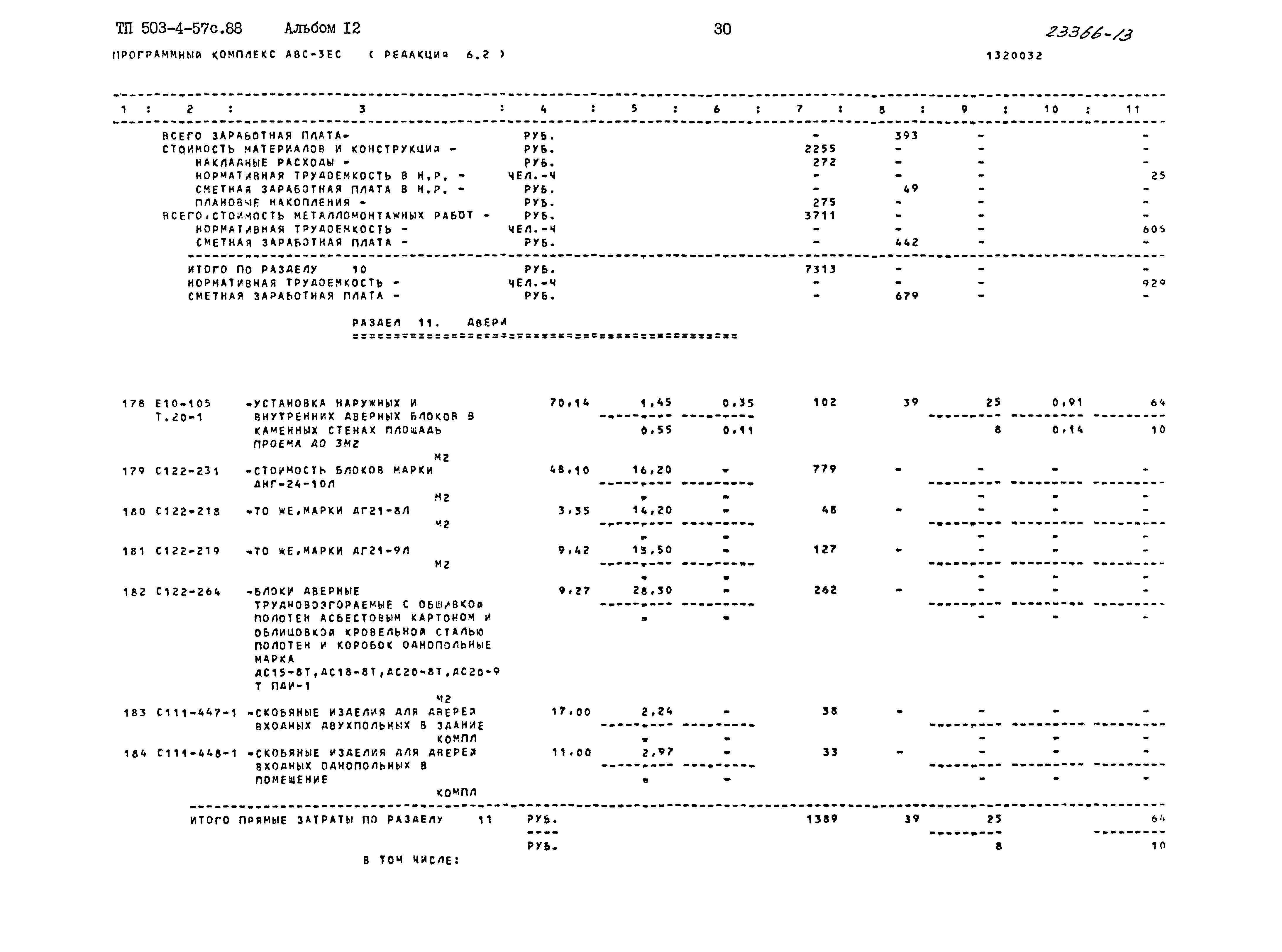 Типовой проект 503-4-57с.88