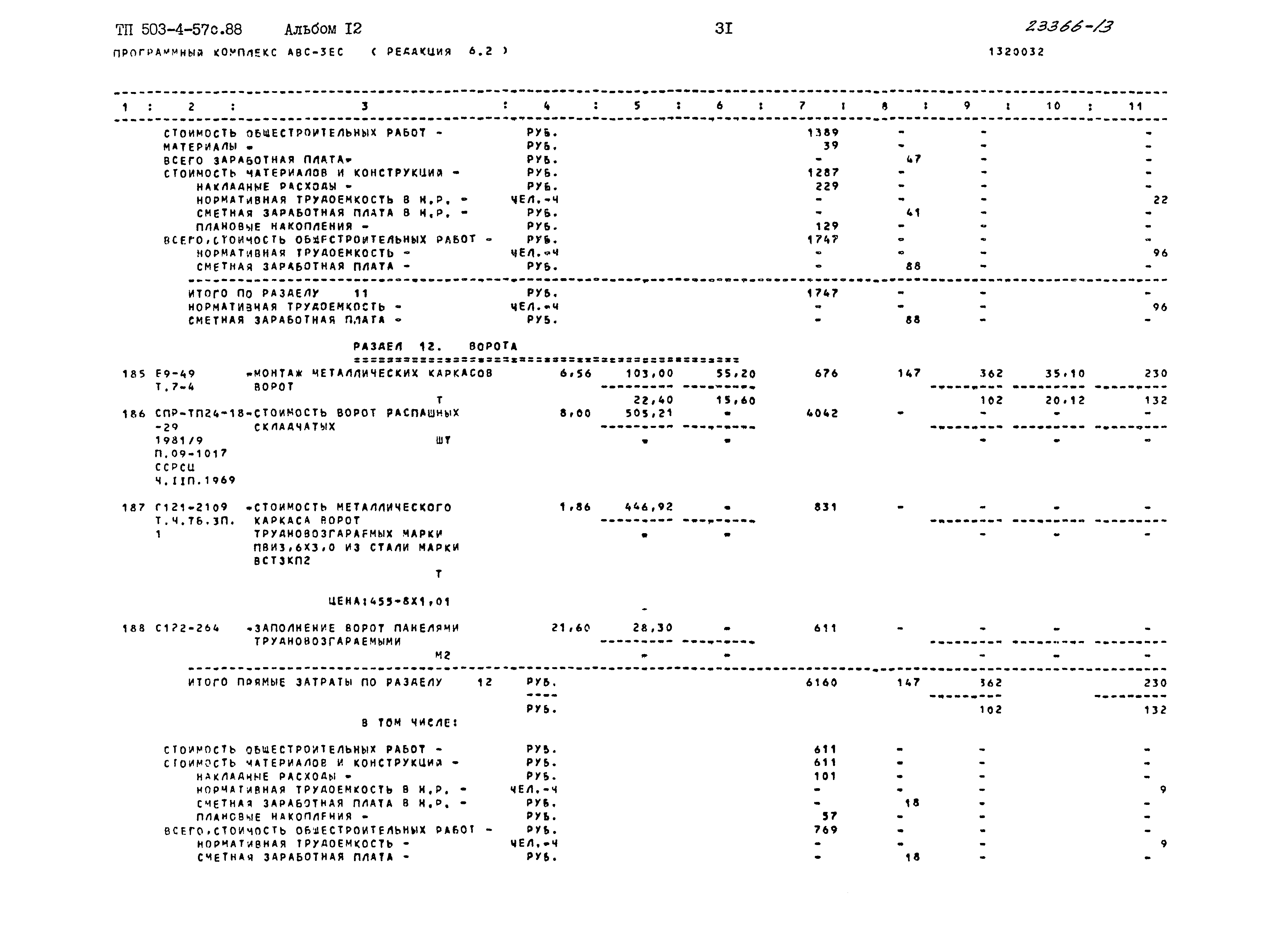 Типовой проект 503-4-57с.88