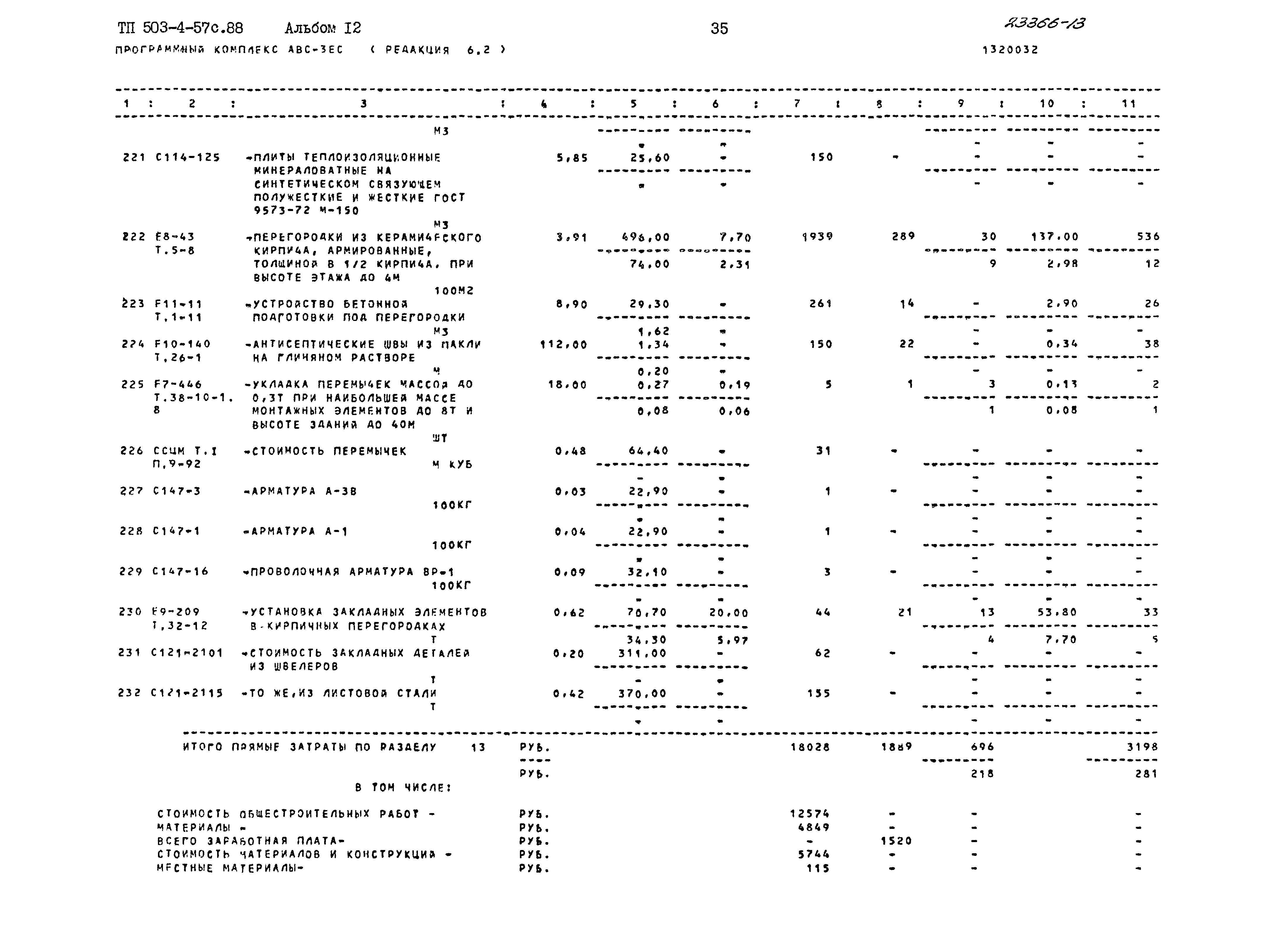 Типовой проект 503-4-57с.88