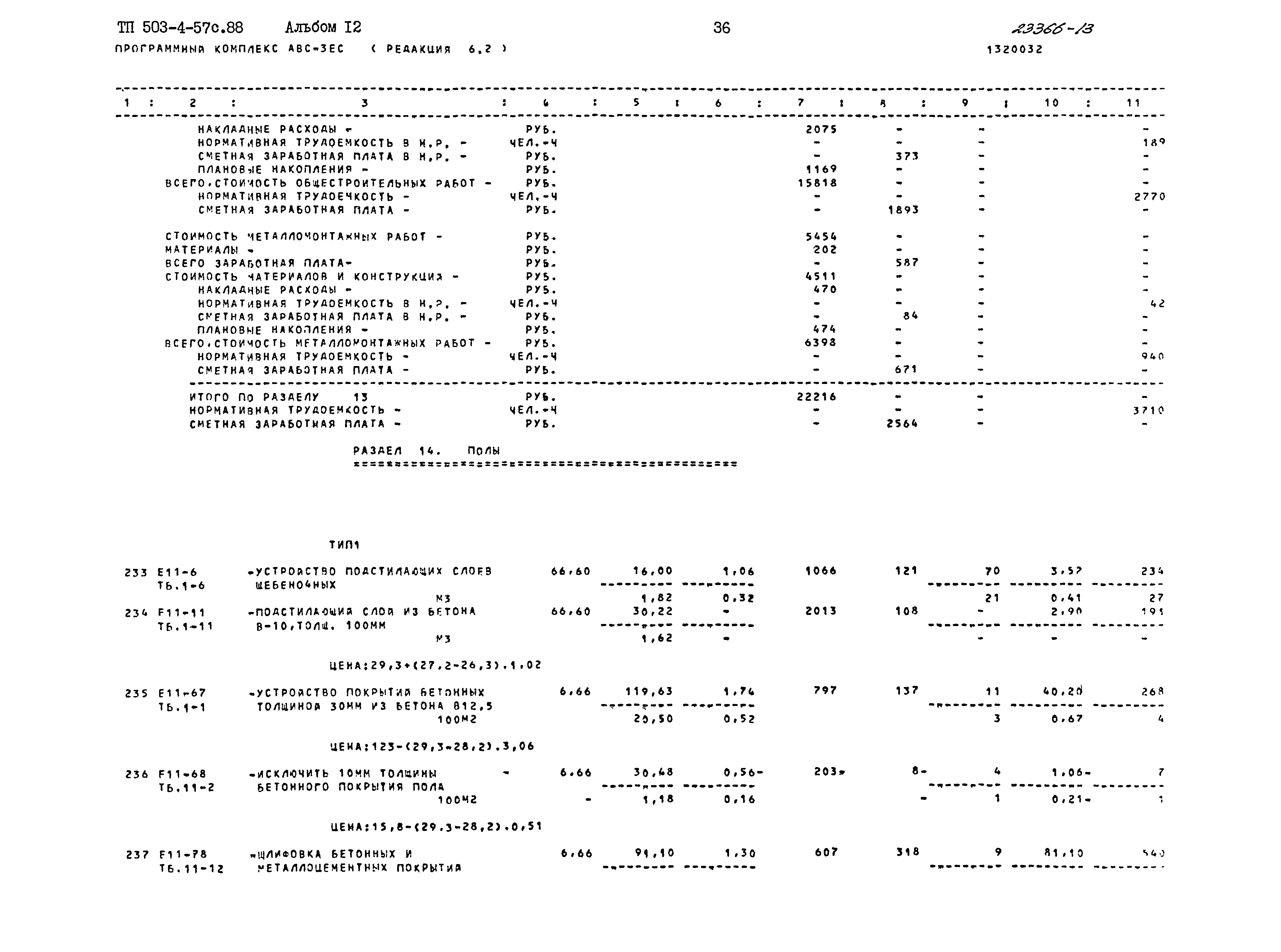 Типовой проект 503-4-57с.88