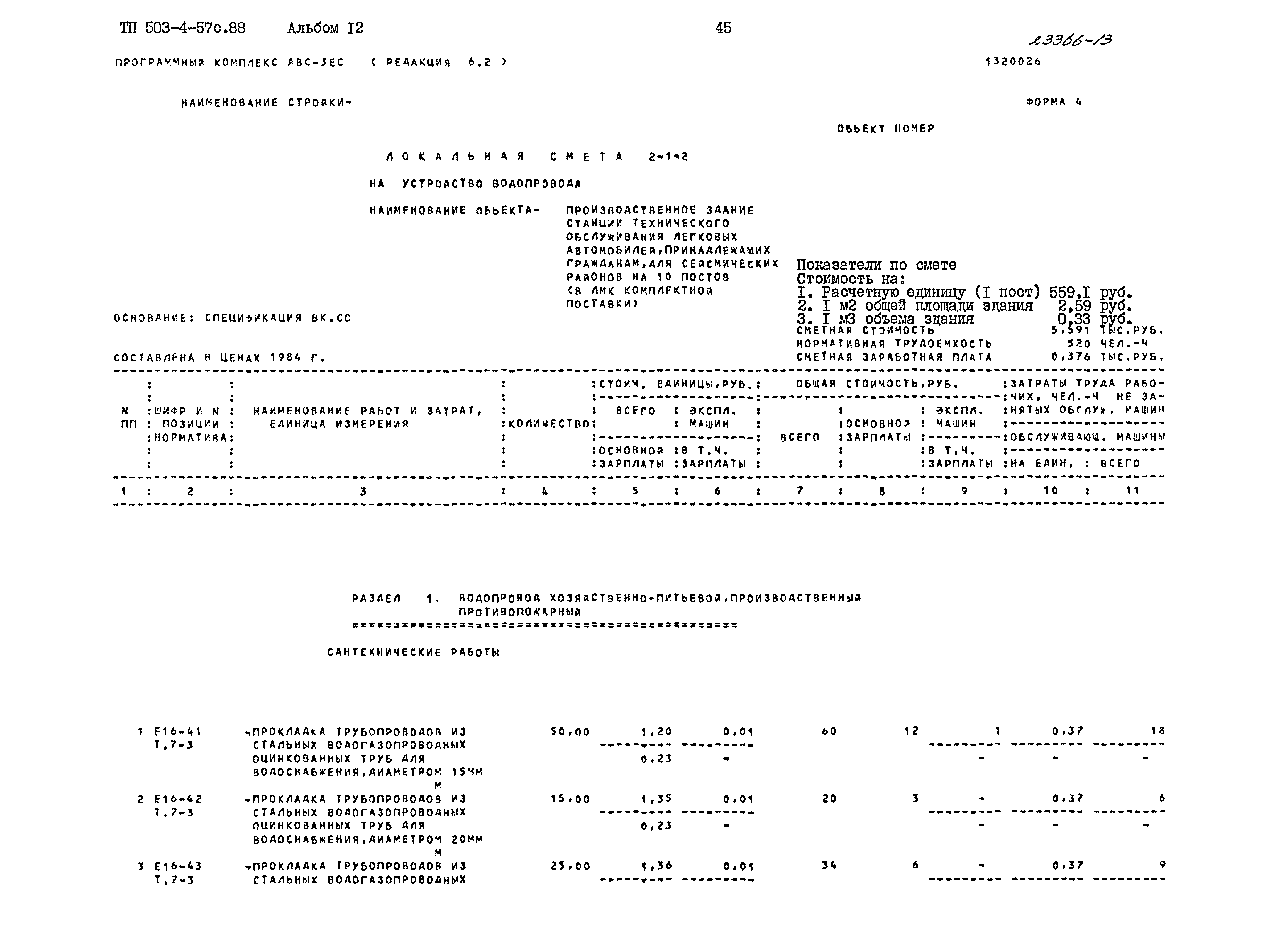 Типовой проект 503-4-57с.88