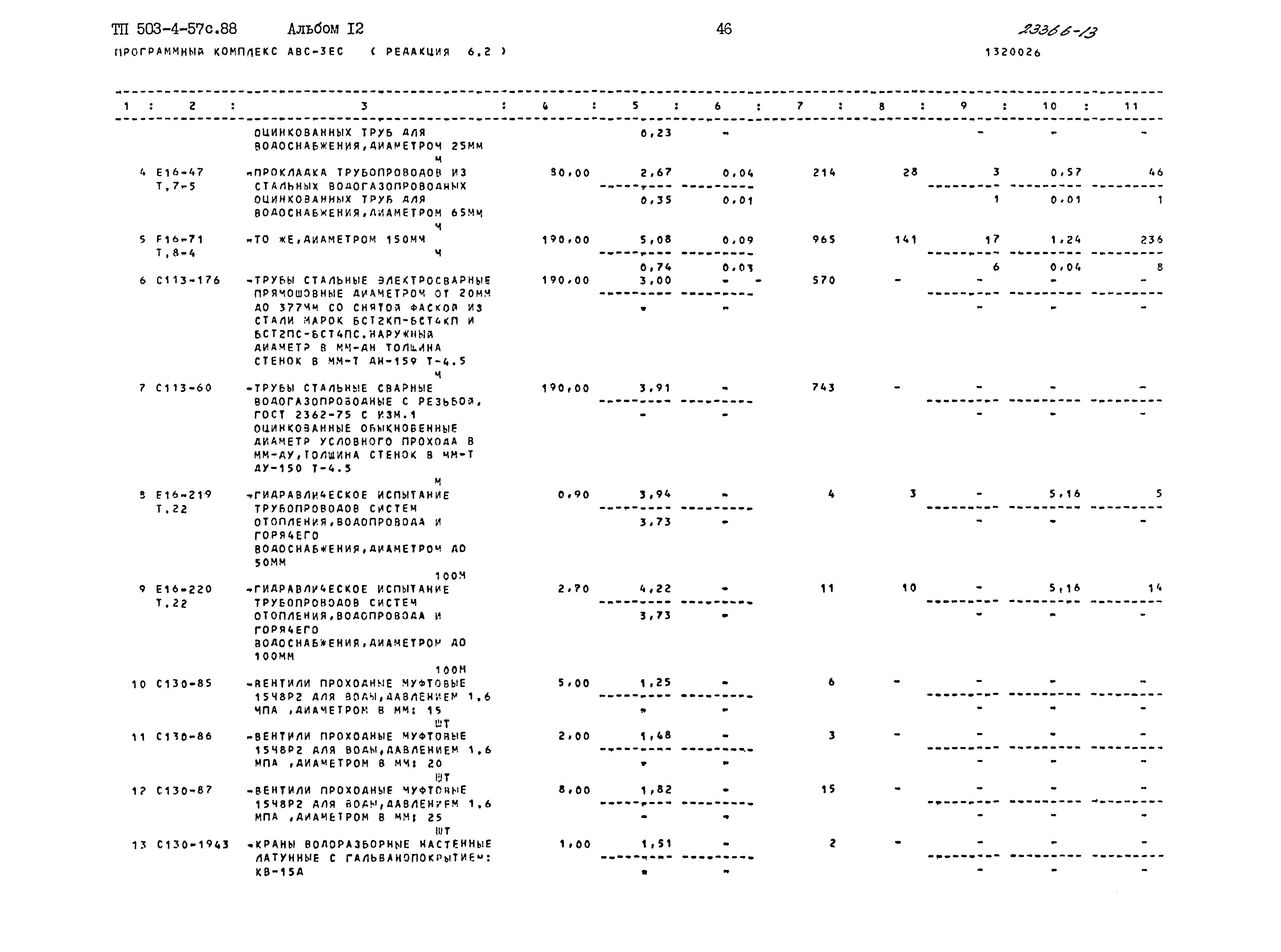 Типовой проект 503-4-57с.88