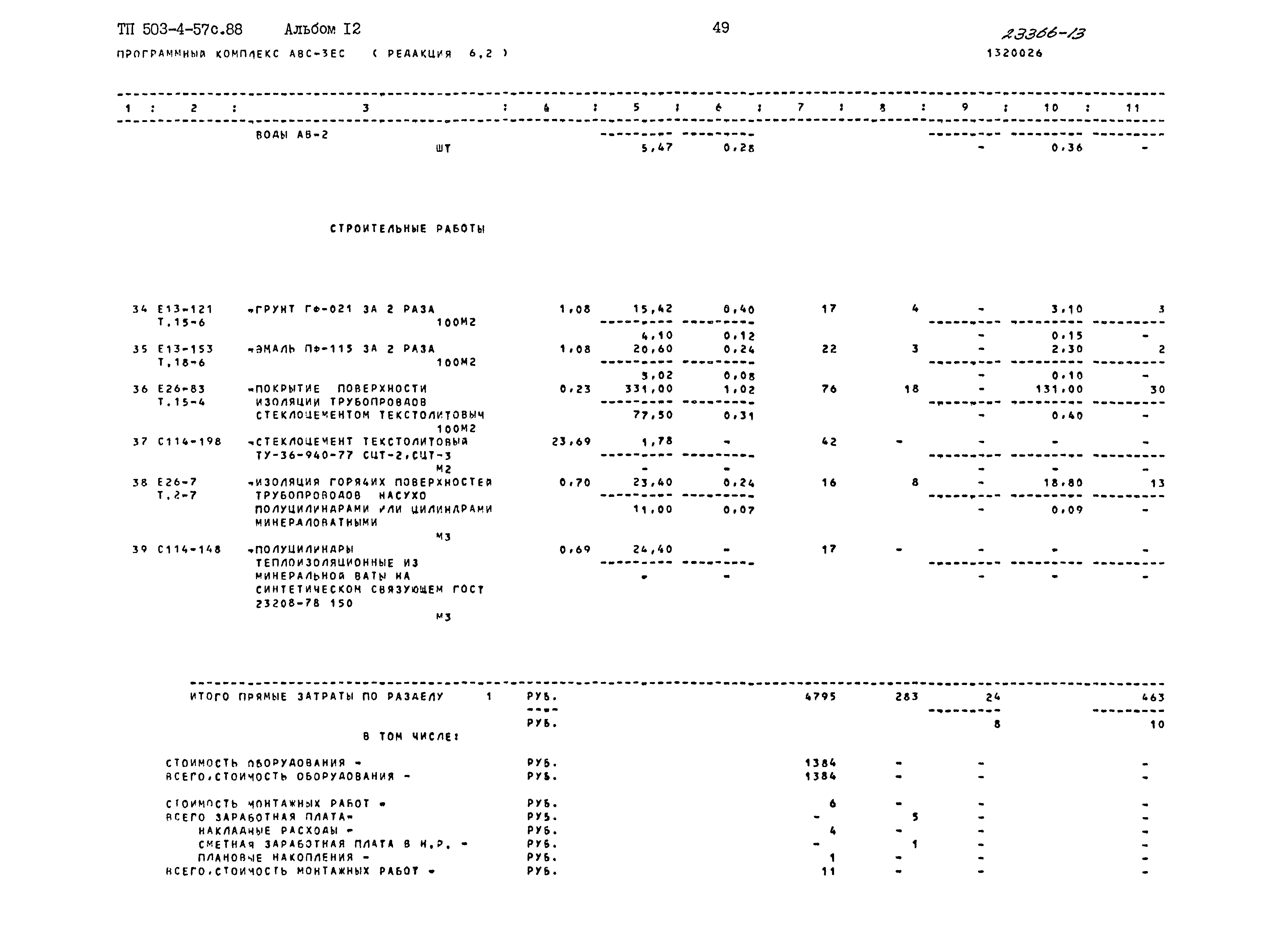 Типовой проект 503-4-57с.88