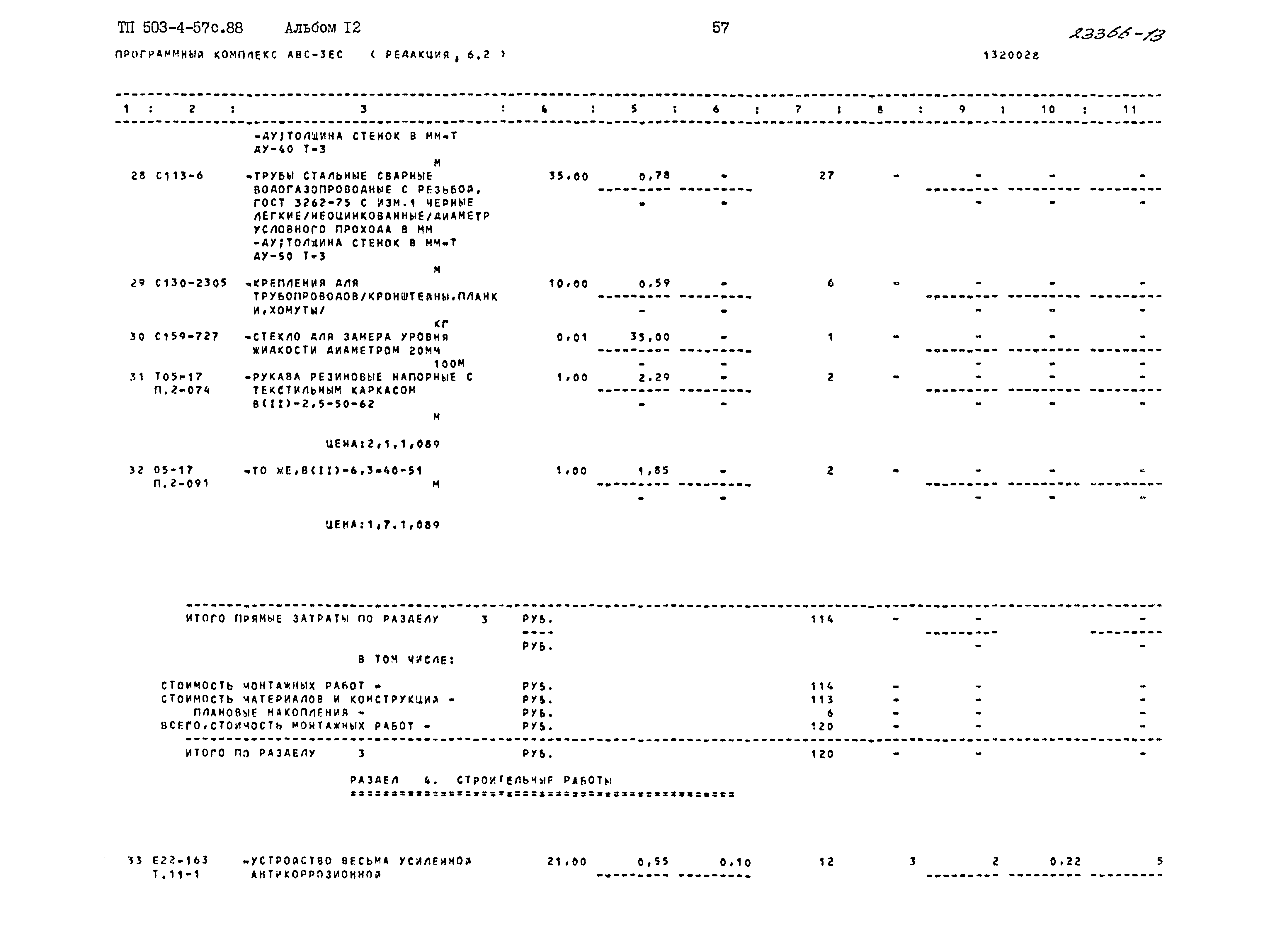 Типовой проект 503-4-57с.88