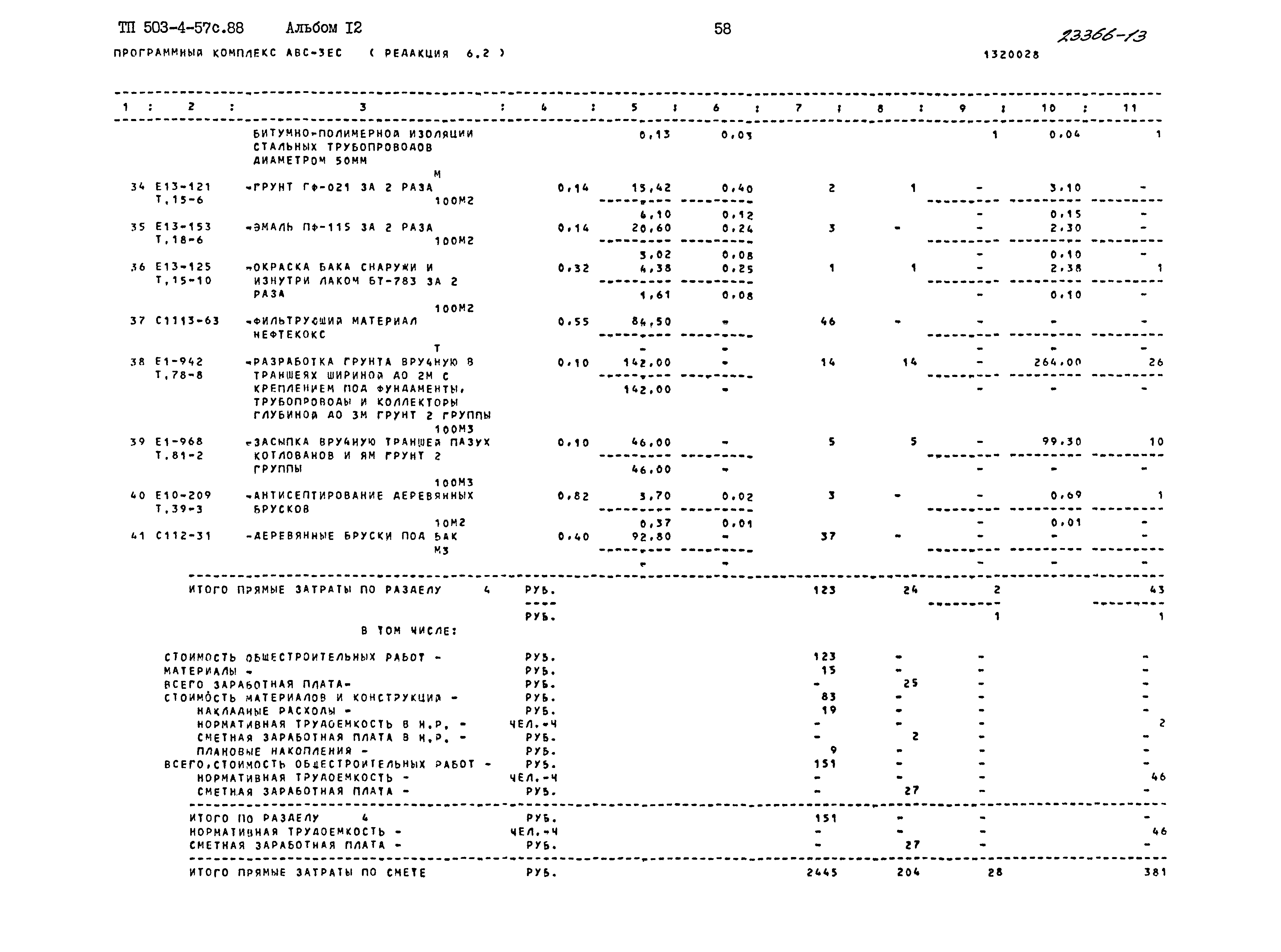 Типовой проект 503-4-57с.88