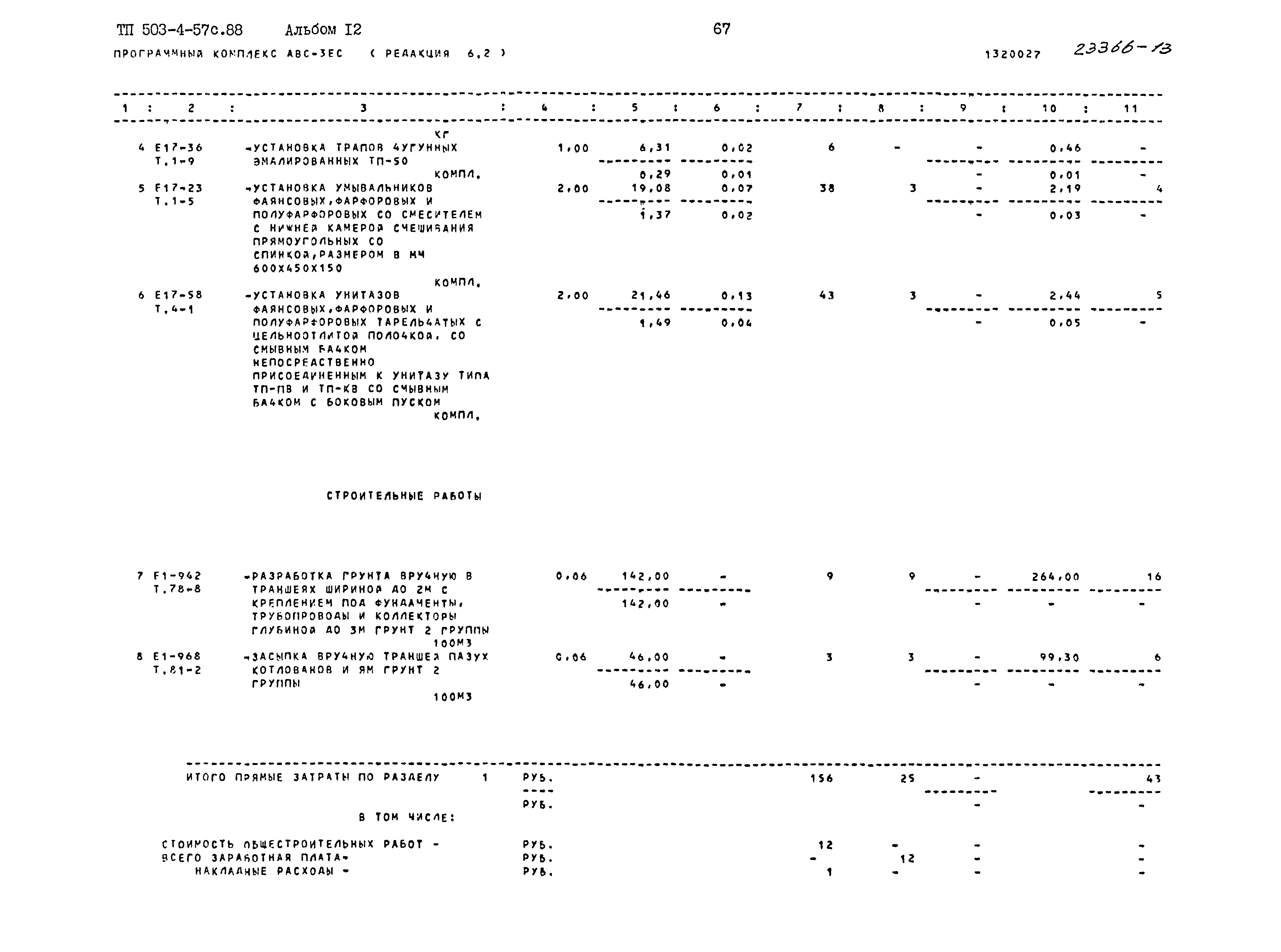 Типовой проект 503-4-57с.88